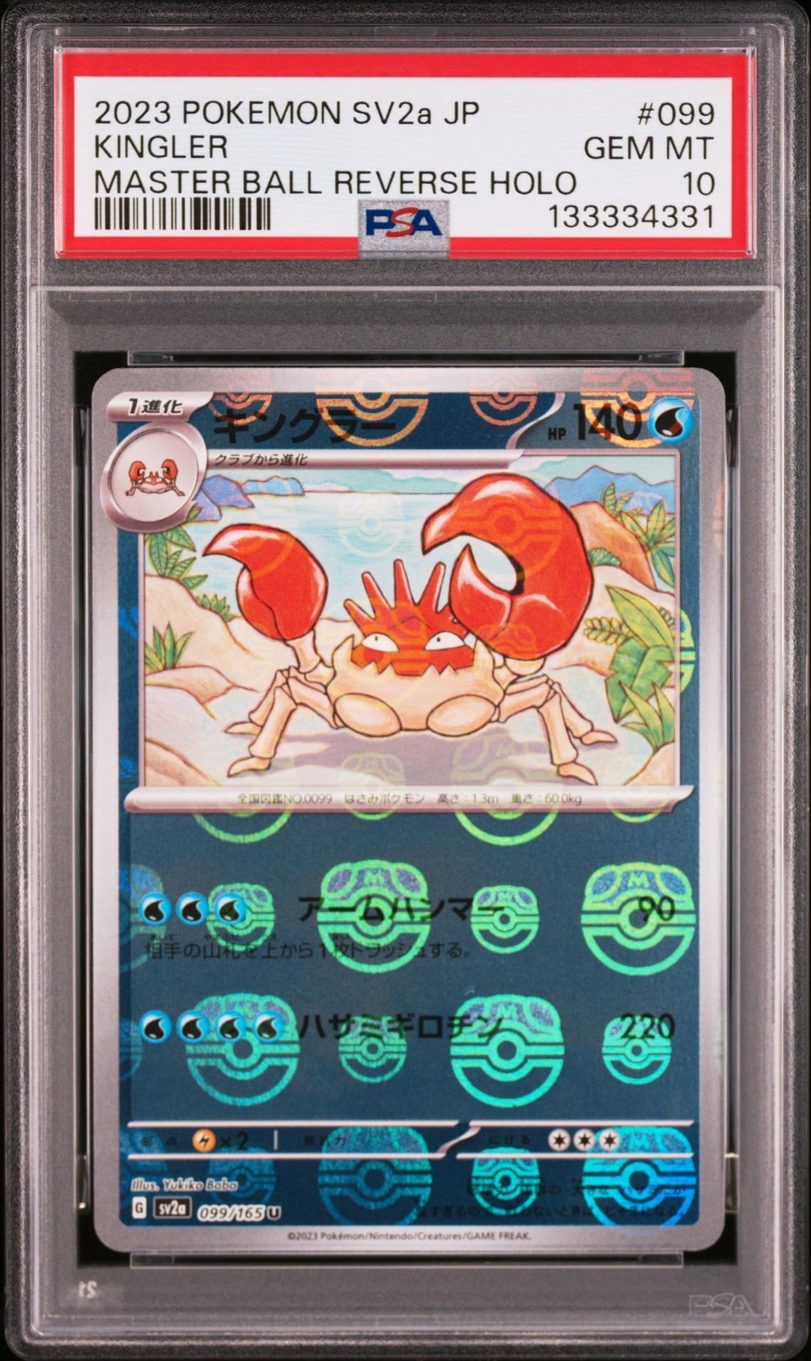キングラー U: マスターボールミラー[SV2a 099/165](強化拡張パック「ポケモンカード151」)