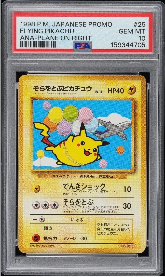 紳士風のピカチュウ: プロモ[SM-P 210](プロモーションカード「SM-P