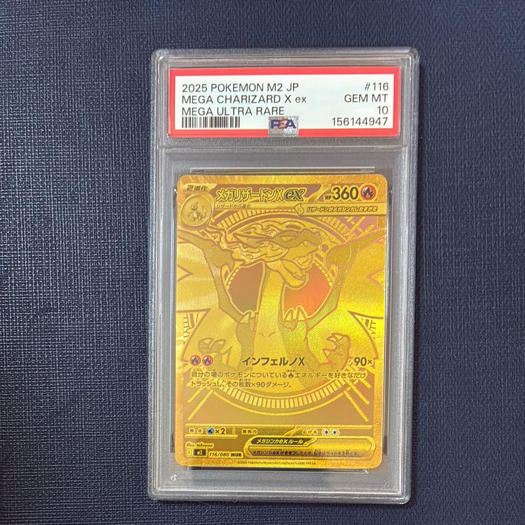 メガリザードンXex MUR [M2 116/080](拡張パック「インフェルノX」)