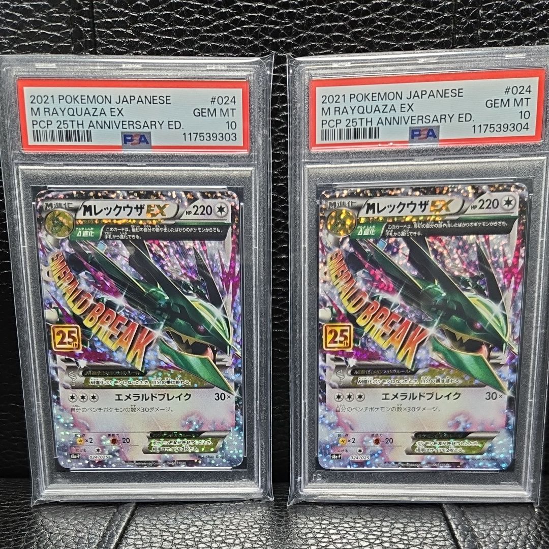 MレックウザEX: プロモ[S8a-P 024/025](プロモカードパック 25th ANNIVERSARY edition)