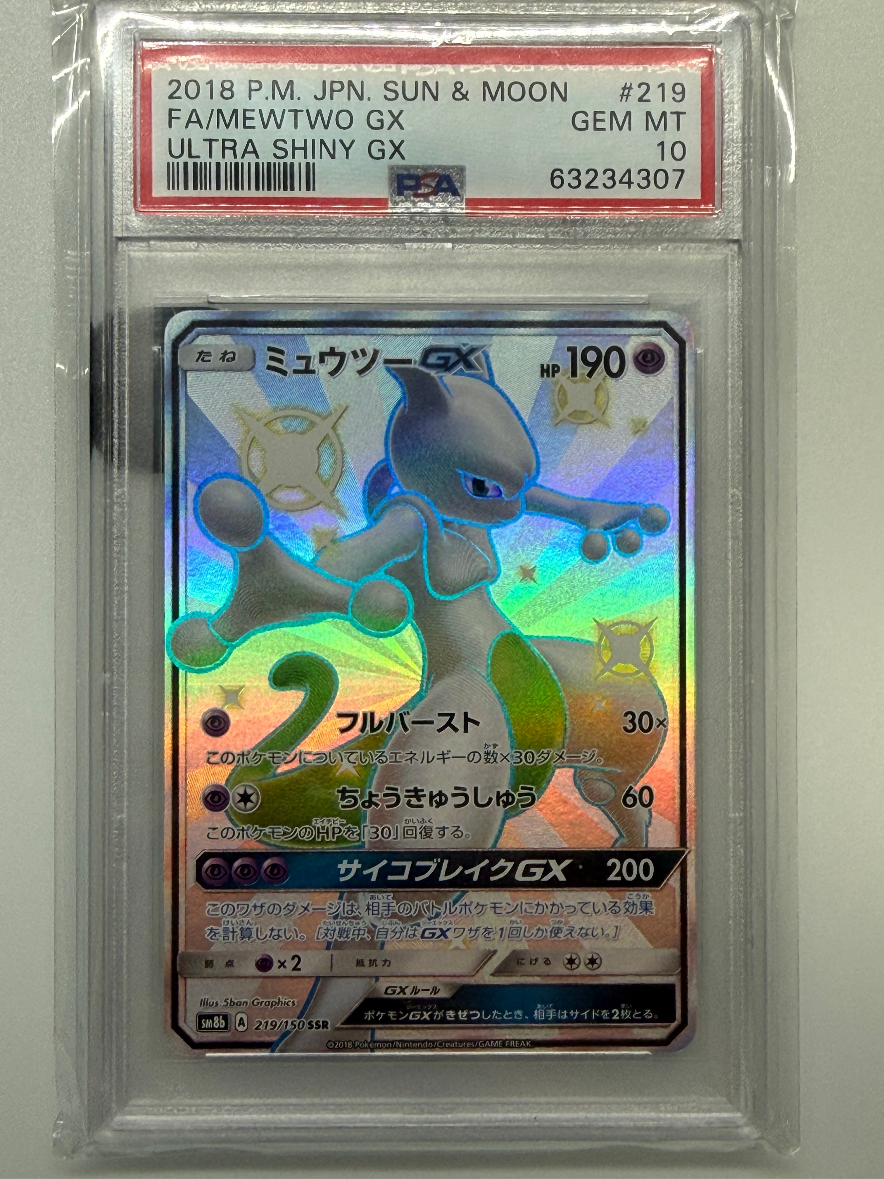 PSA10】ミュウツーGX SSR[SM8b 219/150](ハイクラスパック「GXウルトラ