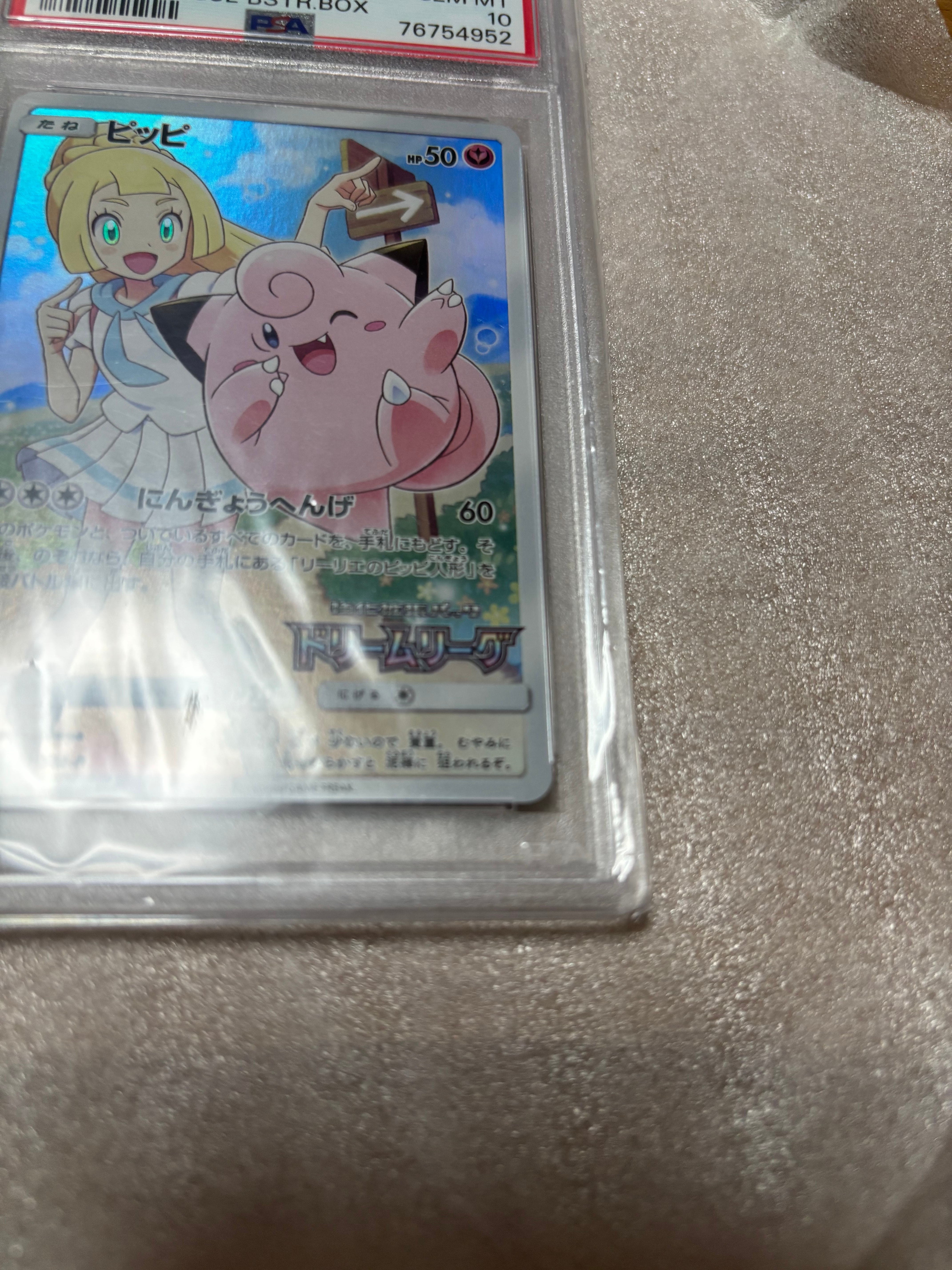 PSA10】ピッピ (リーリエ) : プロモ[SM-P 381](プロモーションカード