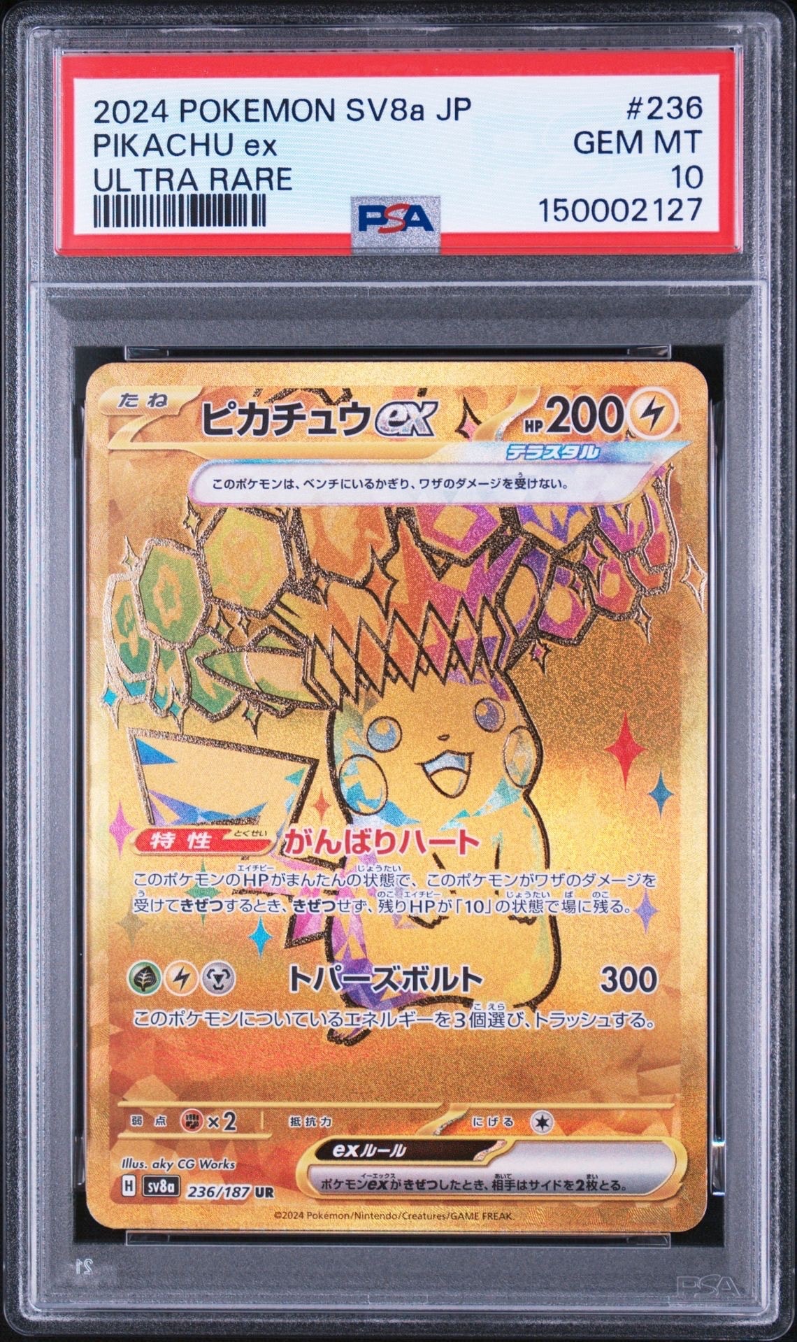 ピカチュウex UR [SV8a 236/187](ハイクラスパック「テラスタルフェス