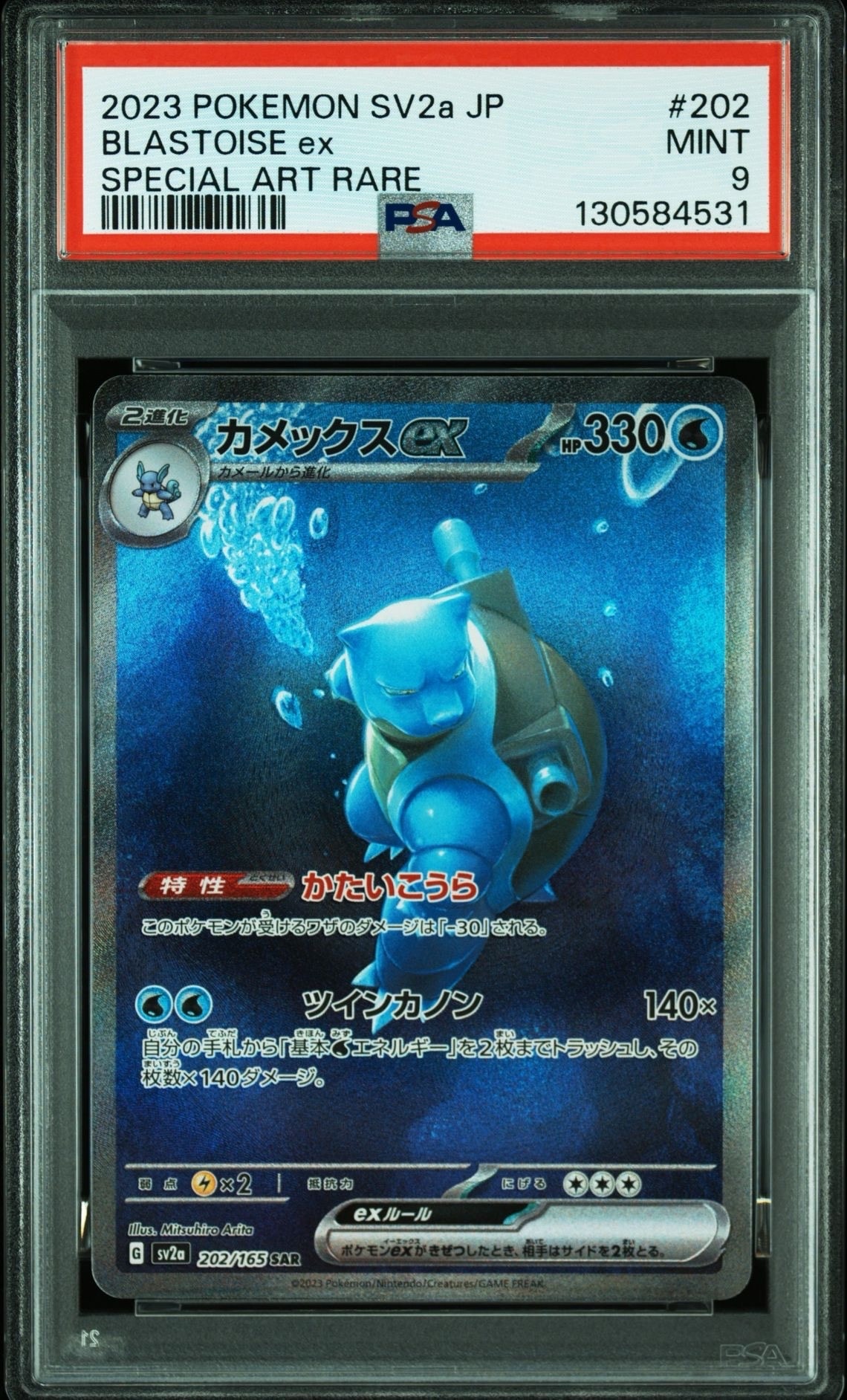 カメックスex SAR[SV2a 202/165](強化拡張パック「ポケモンカード151」)