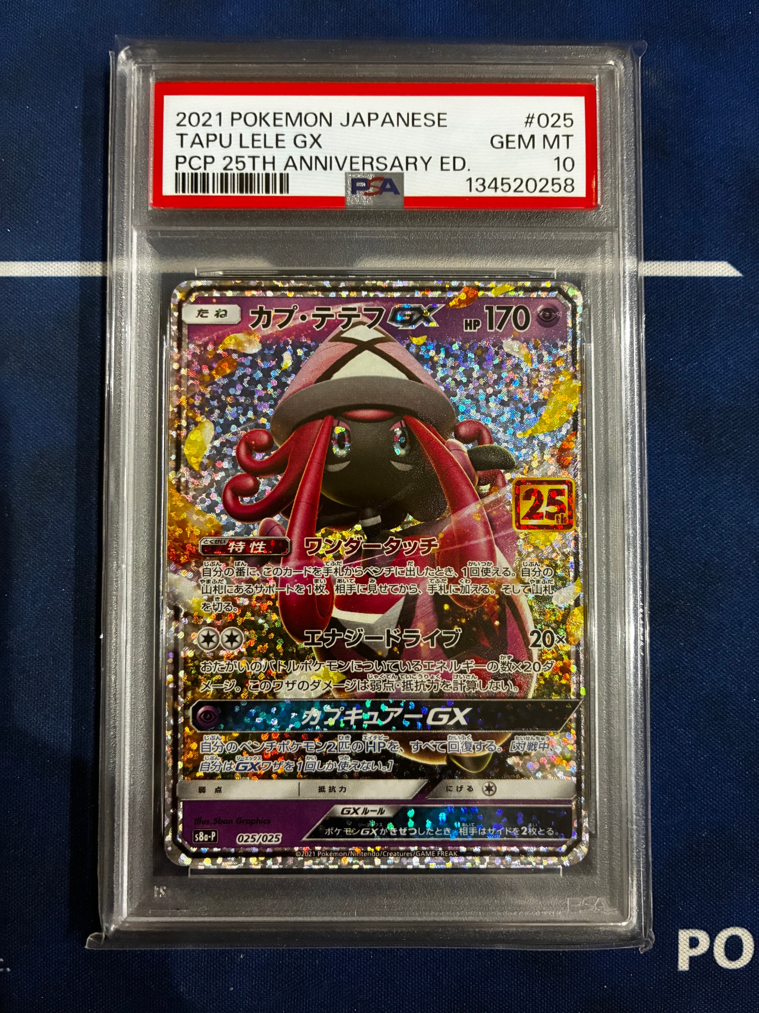 【psa10】ピィ 25th カプテテフGX プロモ カプ・テテフGX: プロモ [S8a-P 025](プロモカードパック 25th