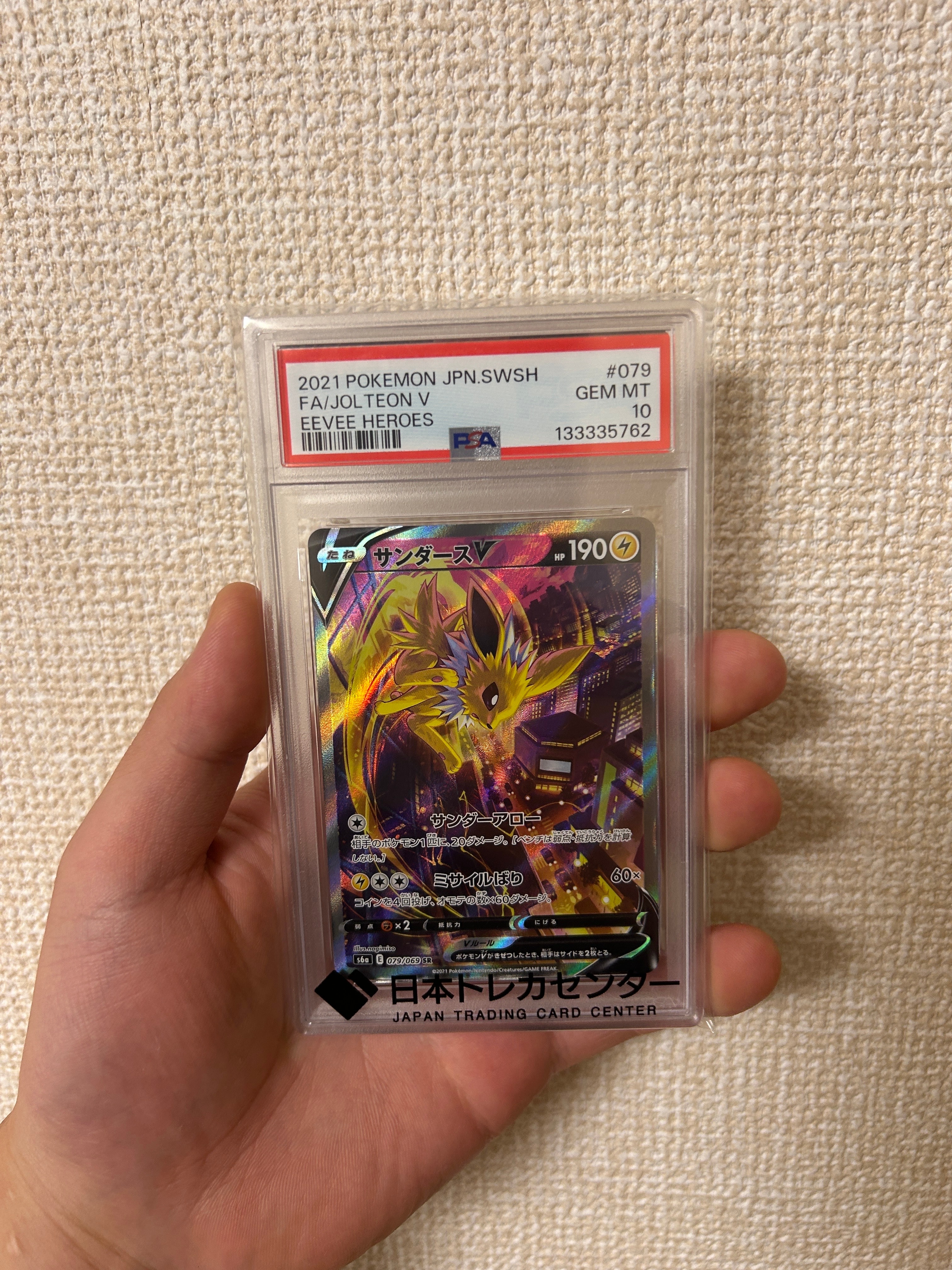 サンダースV SR: SA[S6a 079/069](強化拡張パック「イーブイヒーローズ