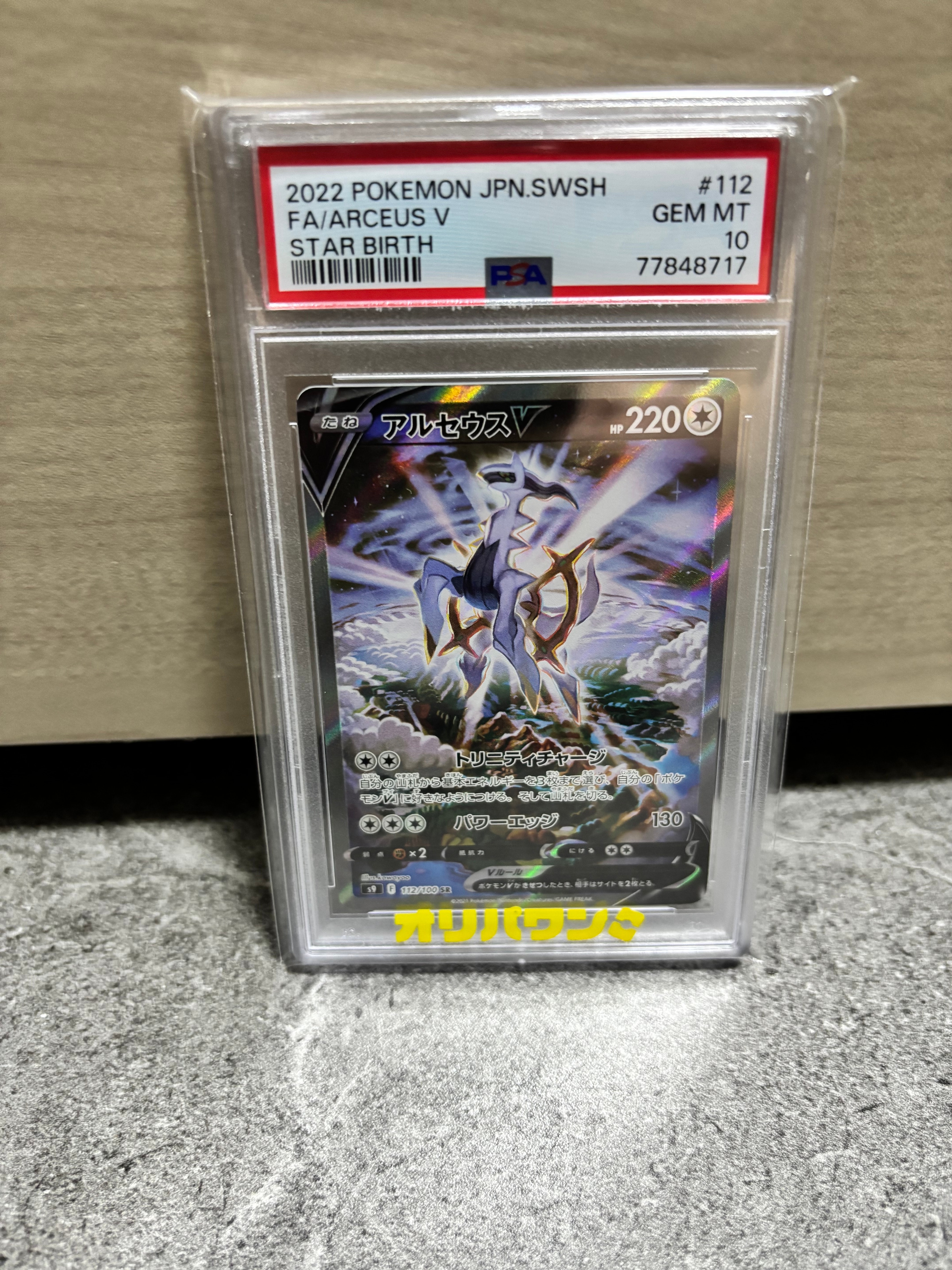 カビゴン U: マスターボールミラー[SV2a 143/165](強化拡張パック