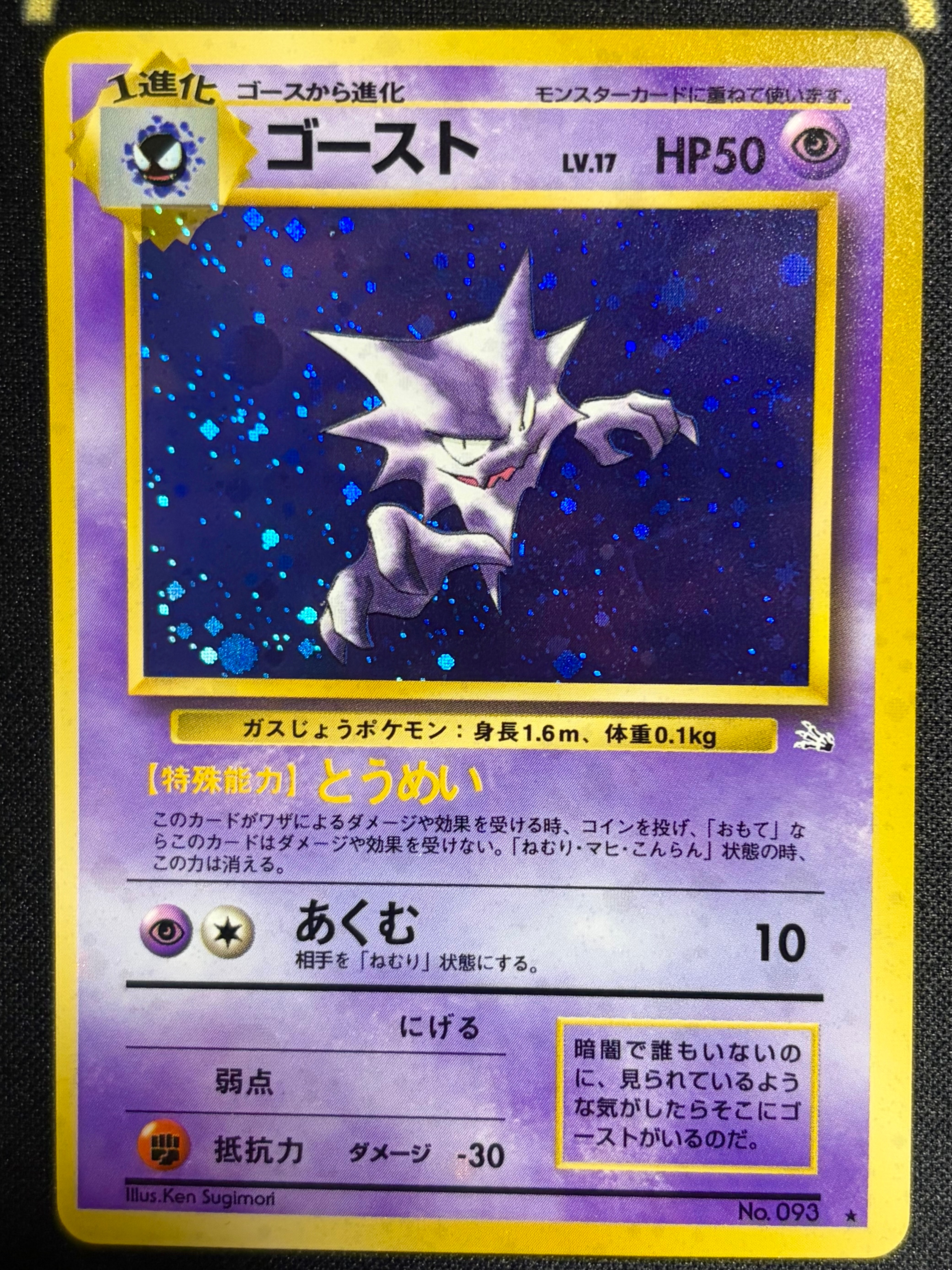 PSA8以下】ゴースト R: 旧裏 [PMCG3 No.093](拡張パック「化石の秘密