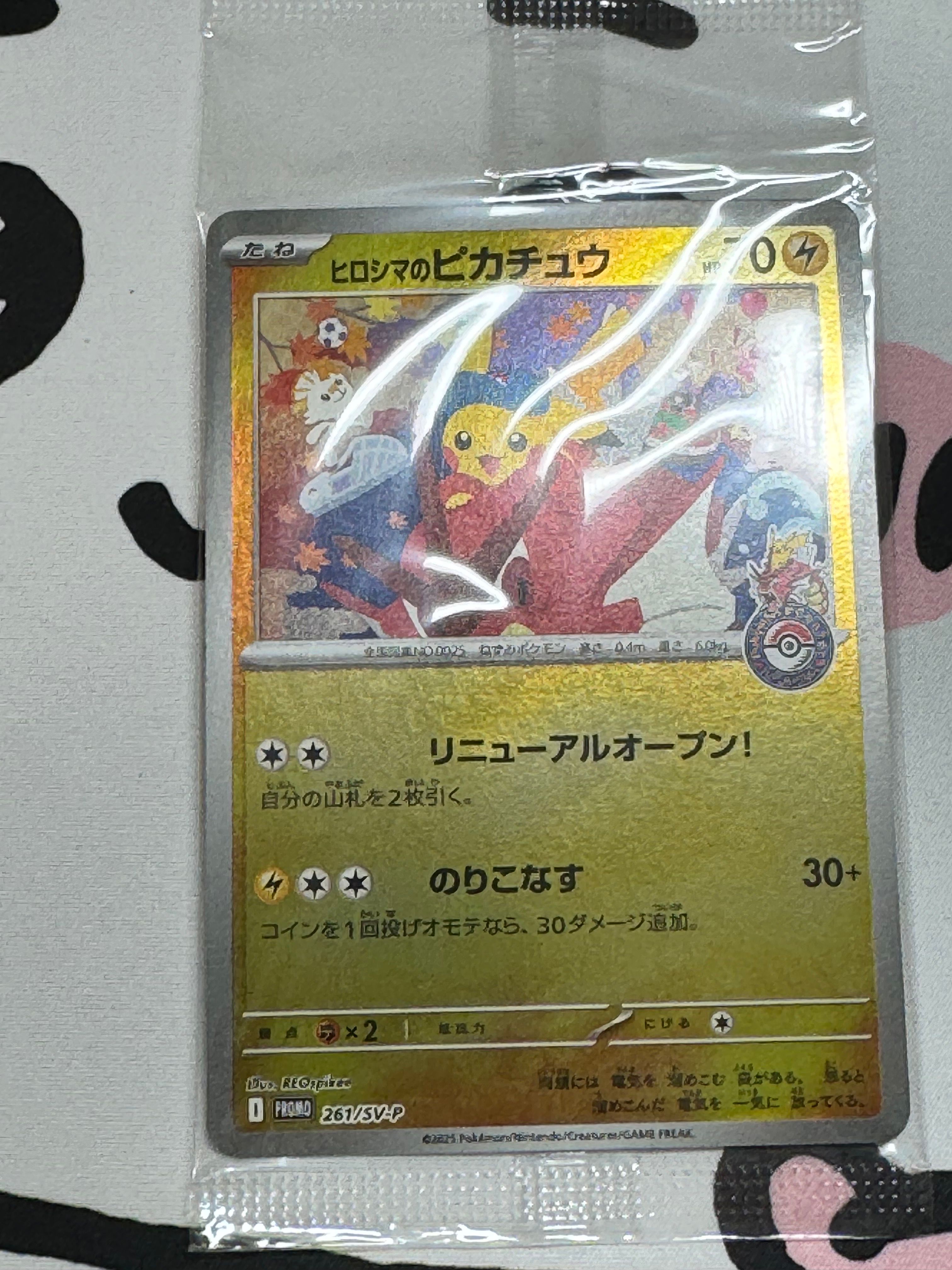 ヒロシマのピカチュウ P [SV-P 261](スペシャルBOX「ポケモンセンターヒロシマ」)