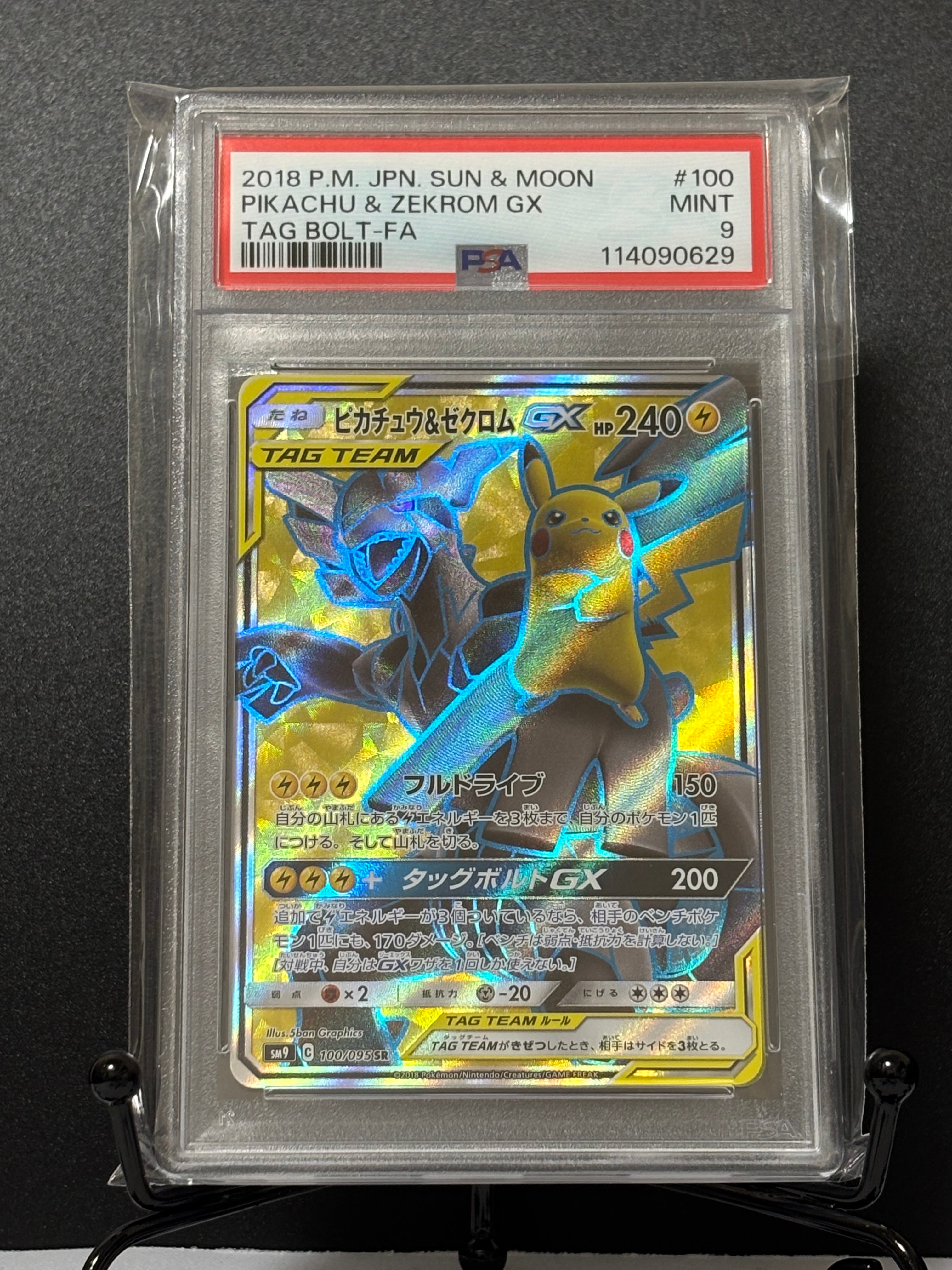 ピカチュウ&ゼクロムGX SR[SM9 100/095](拡張パック「タッグボルト」)