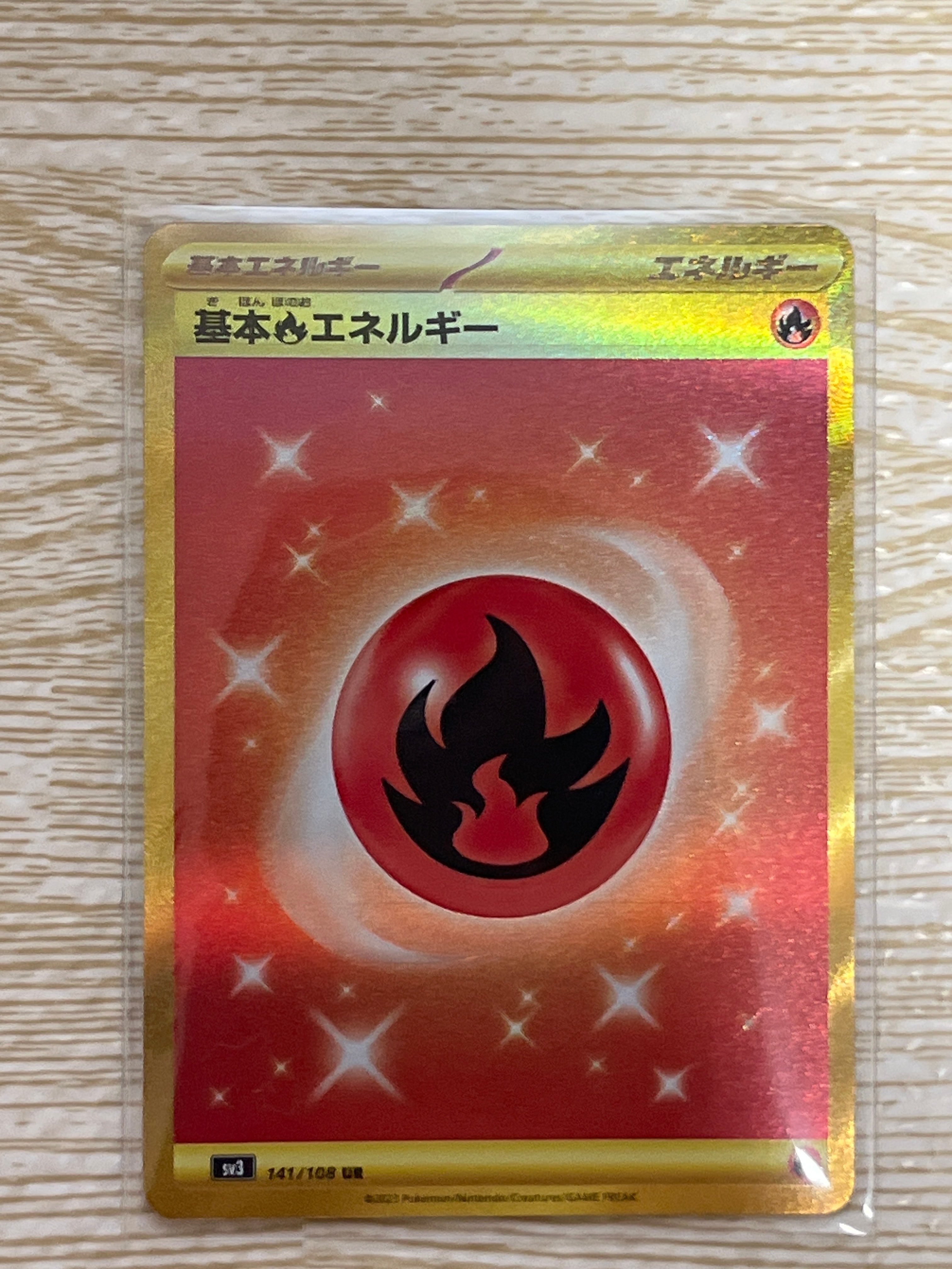 基本炎エネルギー UR[SV3 141/108](拡張パック「黒炎の支配者」)