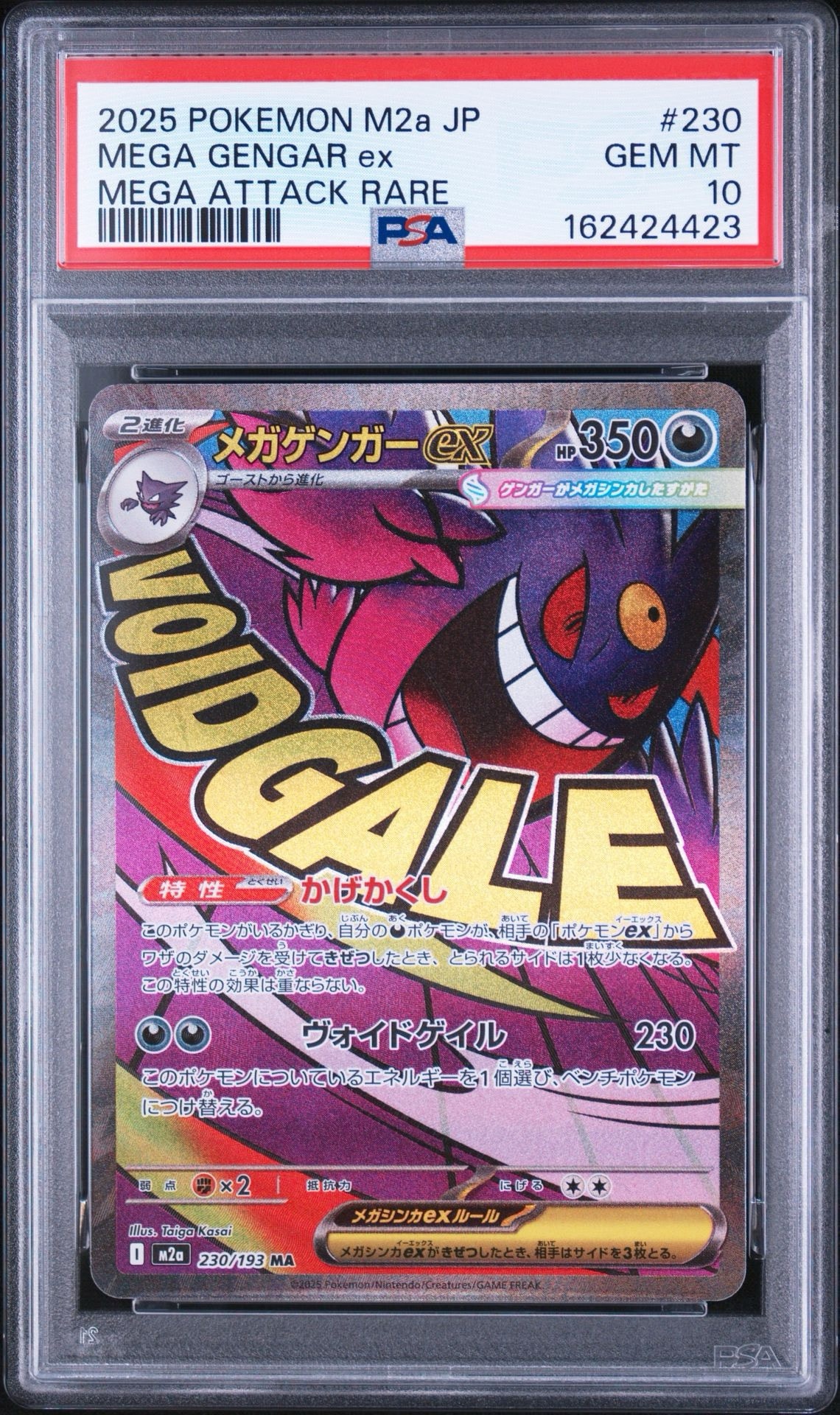 メガゲンガーex MA [M2a 230/193](ハイクラスパック「MEGAドリームex」)