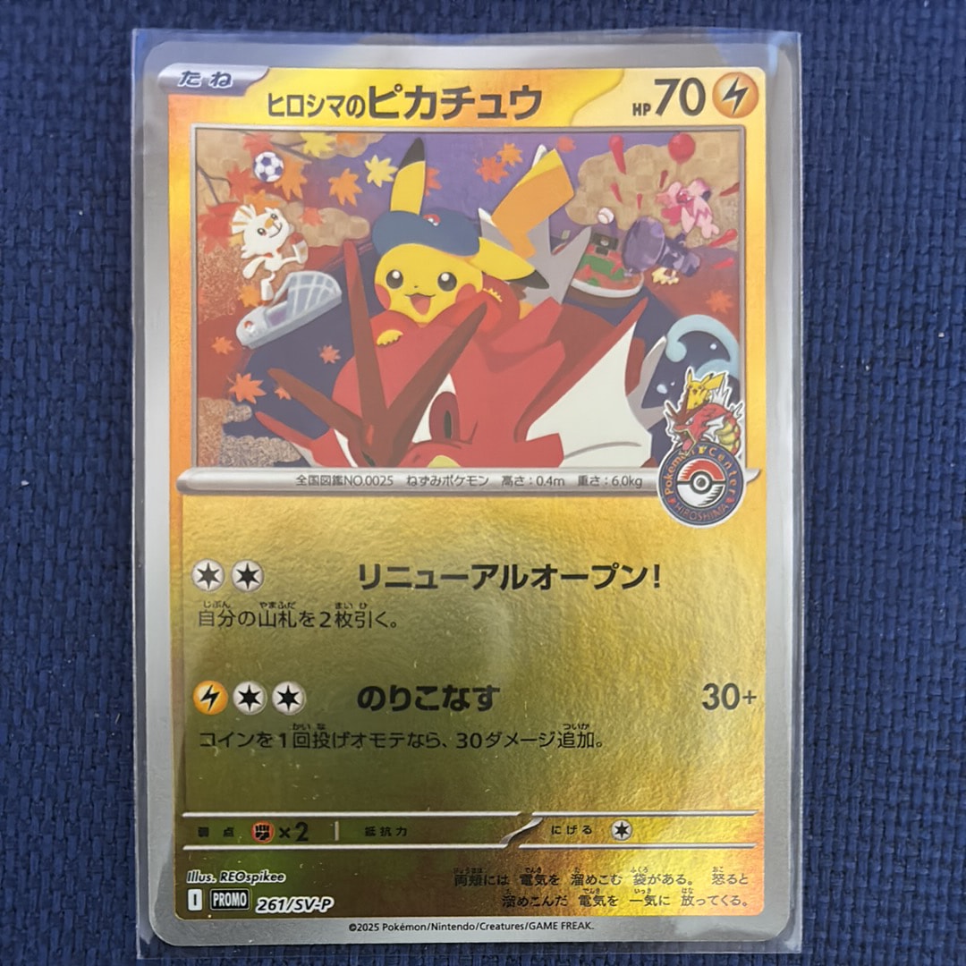 ヒロシマのピカチュウ P [SV-P 261](スペシャルBOX「ポケモンセンターヒロシマ」)