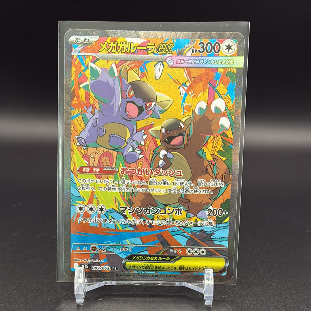 PSA10】メガガルーラex SAR [M1S 089/063](拡張パック「メガ