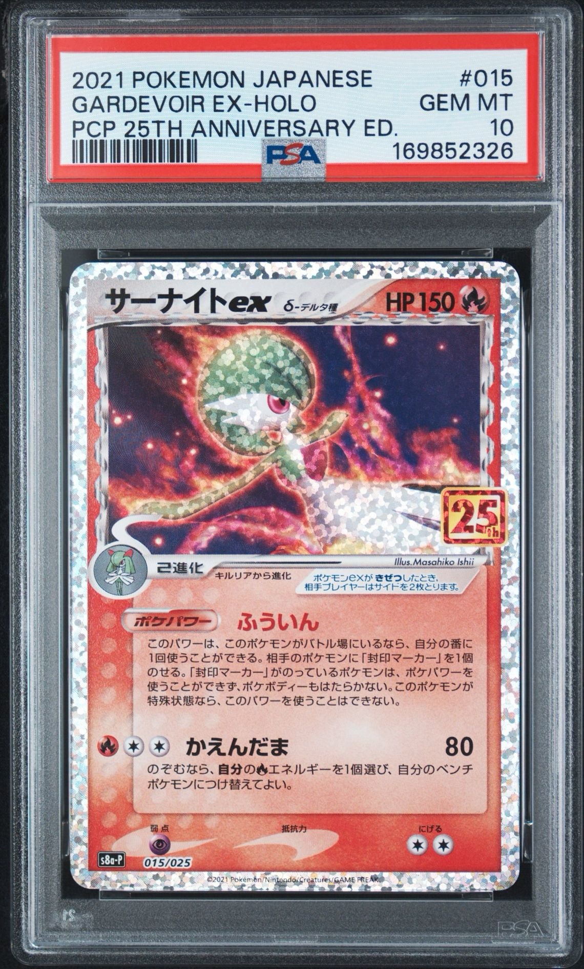 サーナイトex δ-デルタ種 P [S8a-P 015/025](プロモカードパック「25th ANNIVERSARY edition」)