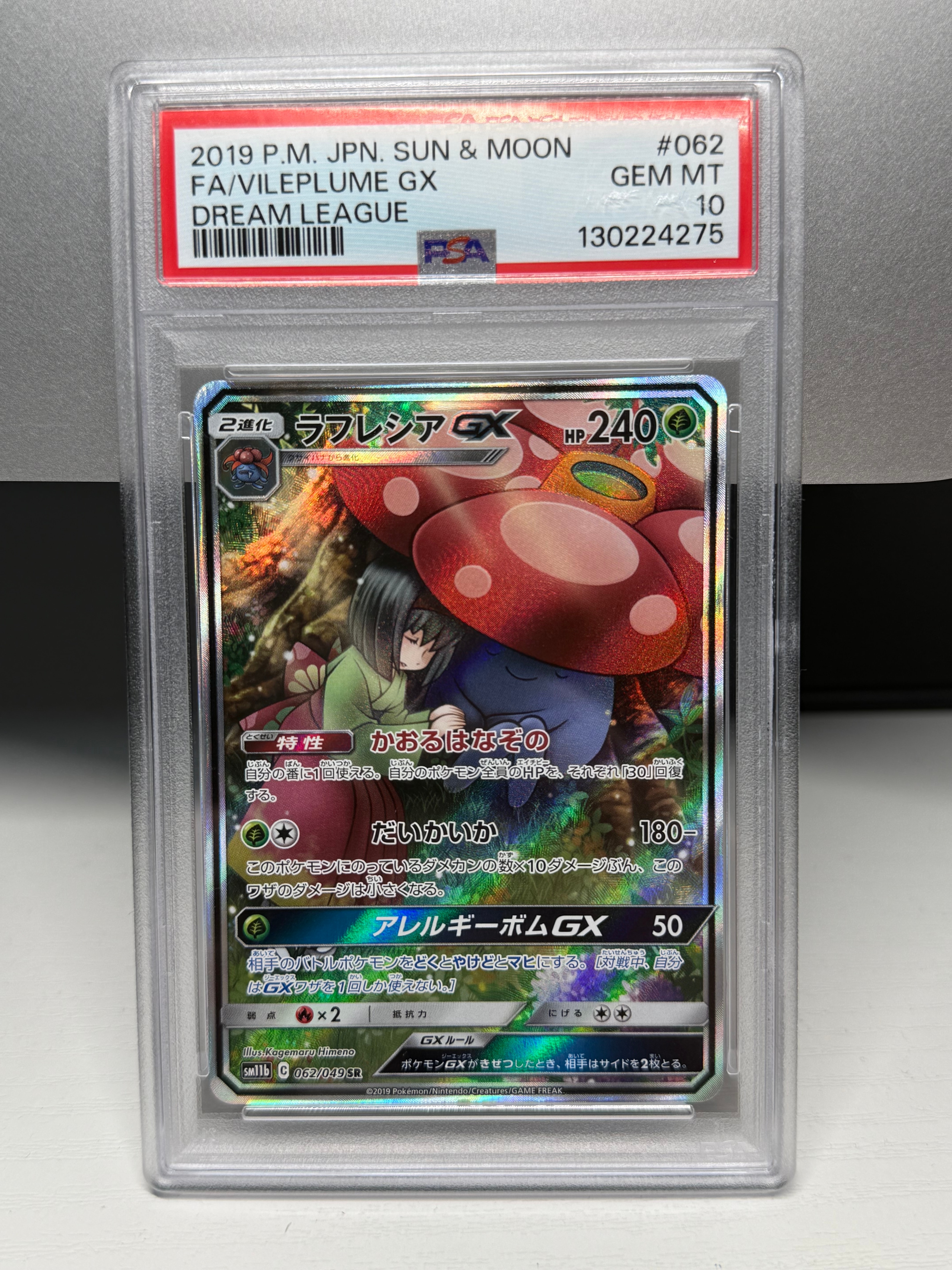 ラフレシアGX SR: SA[SM11b 062/049](強化拡張パック「ドリームリーグ」)