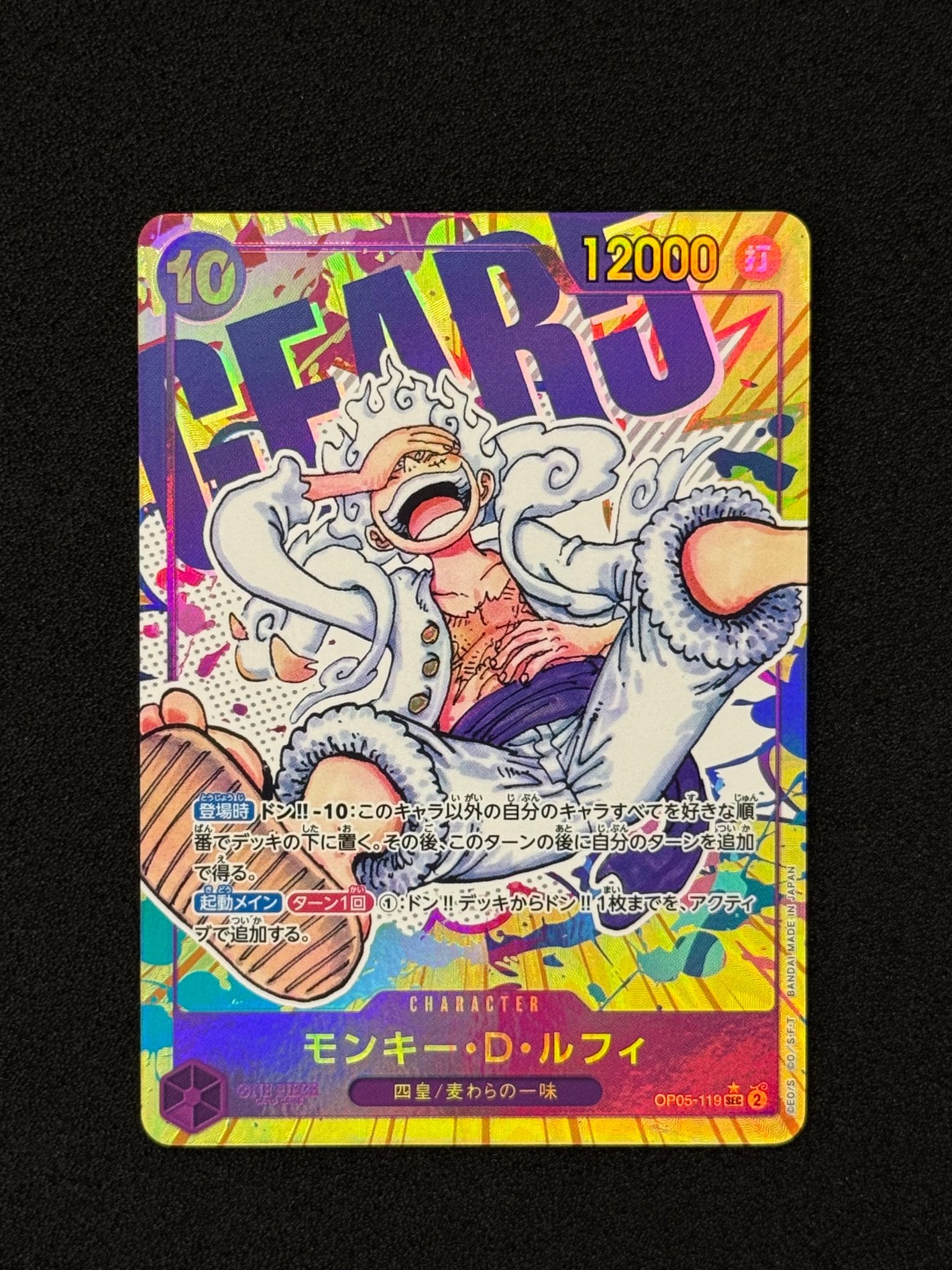 モンキー・D・ルフィ SEC-P [OP05-119] (ブースターパック 新時代の