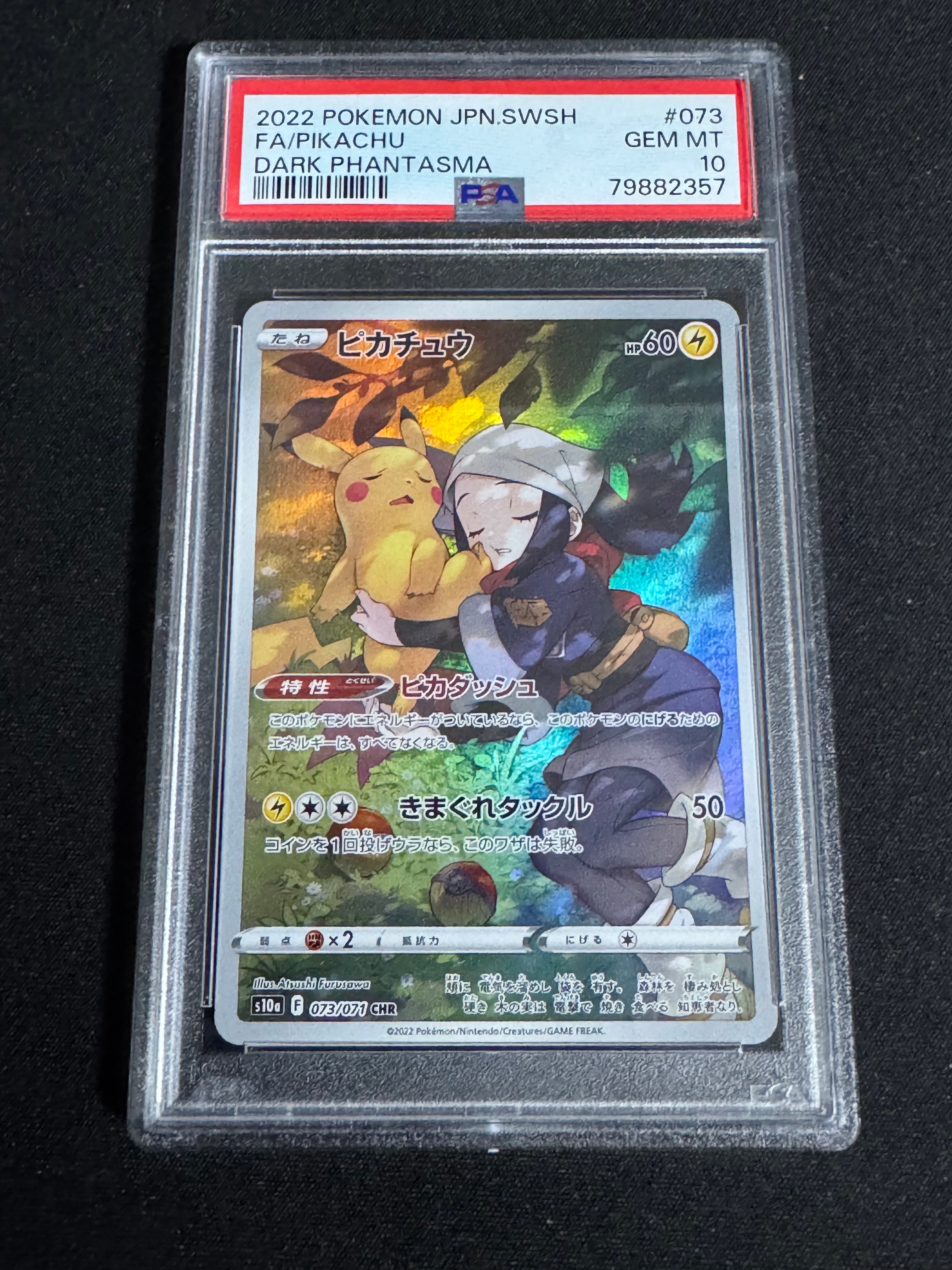 ピカチュウ CHR[S10a 073/071](強化拡張パック「ダークファンタズマ」)