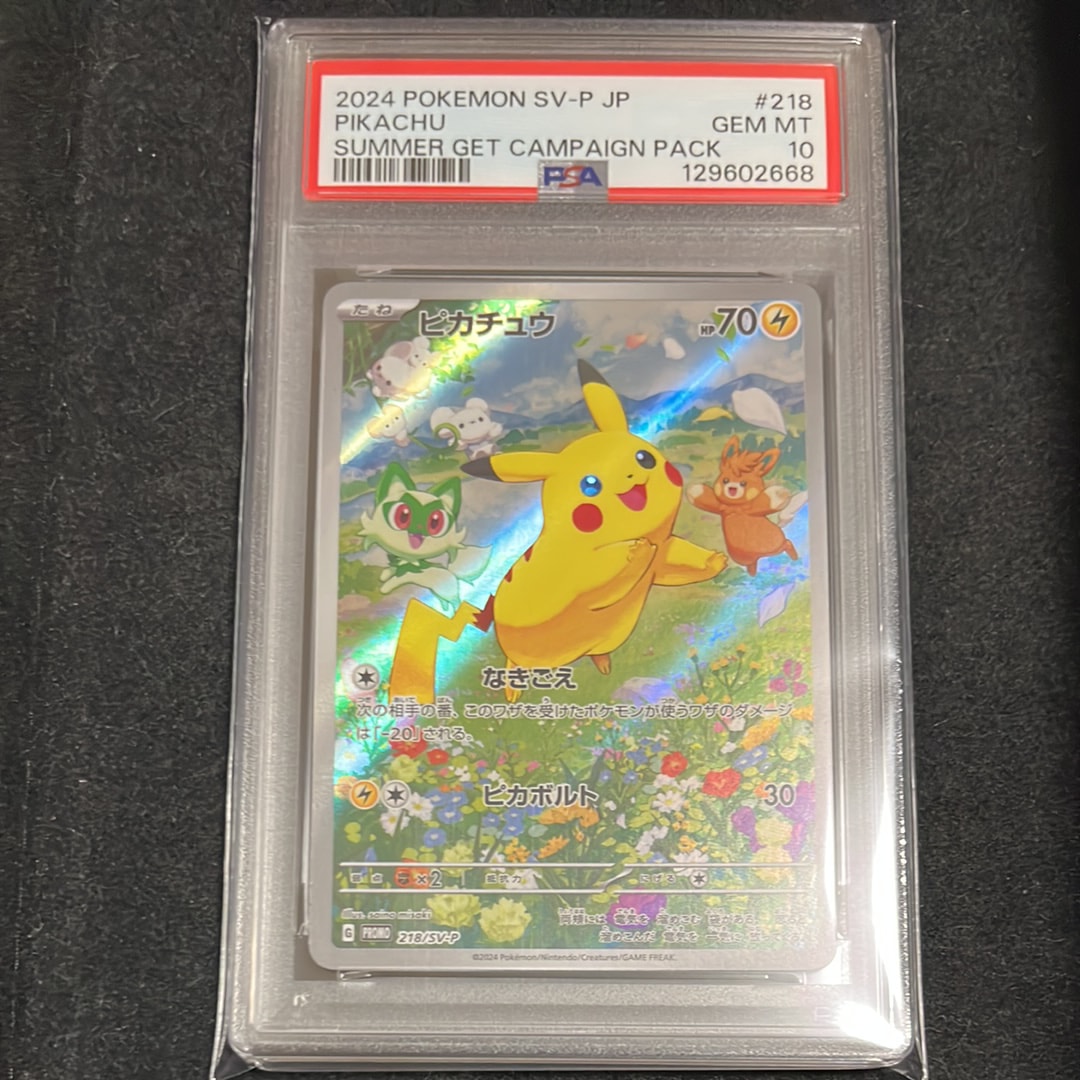 ピカチュウ P [SV-P 218](プロモカードパック「ポケカの夏がキタ!プロモカードGetキャンペーン!」)