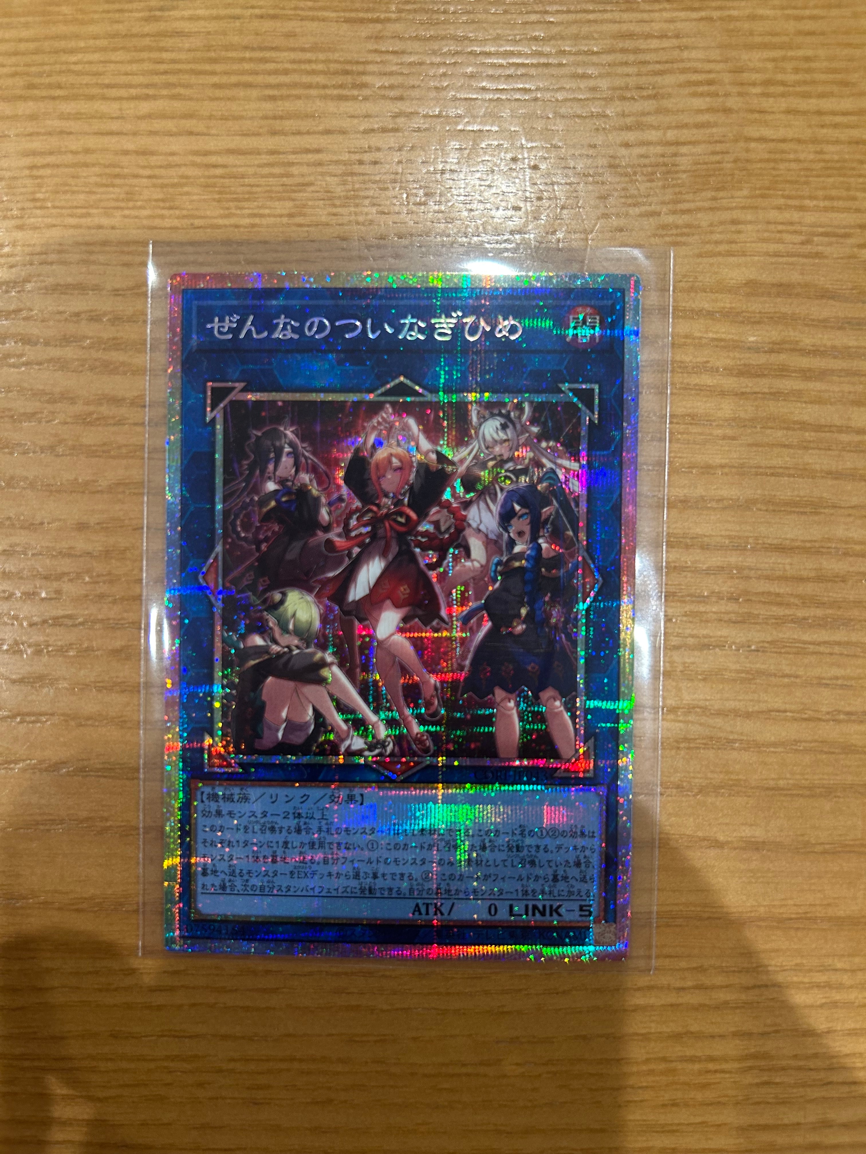 ぜんなのついなぎひめ PSE [CORI-JP043](カオス・オリジンズ)