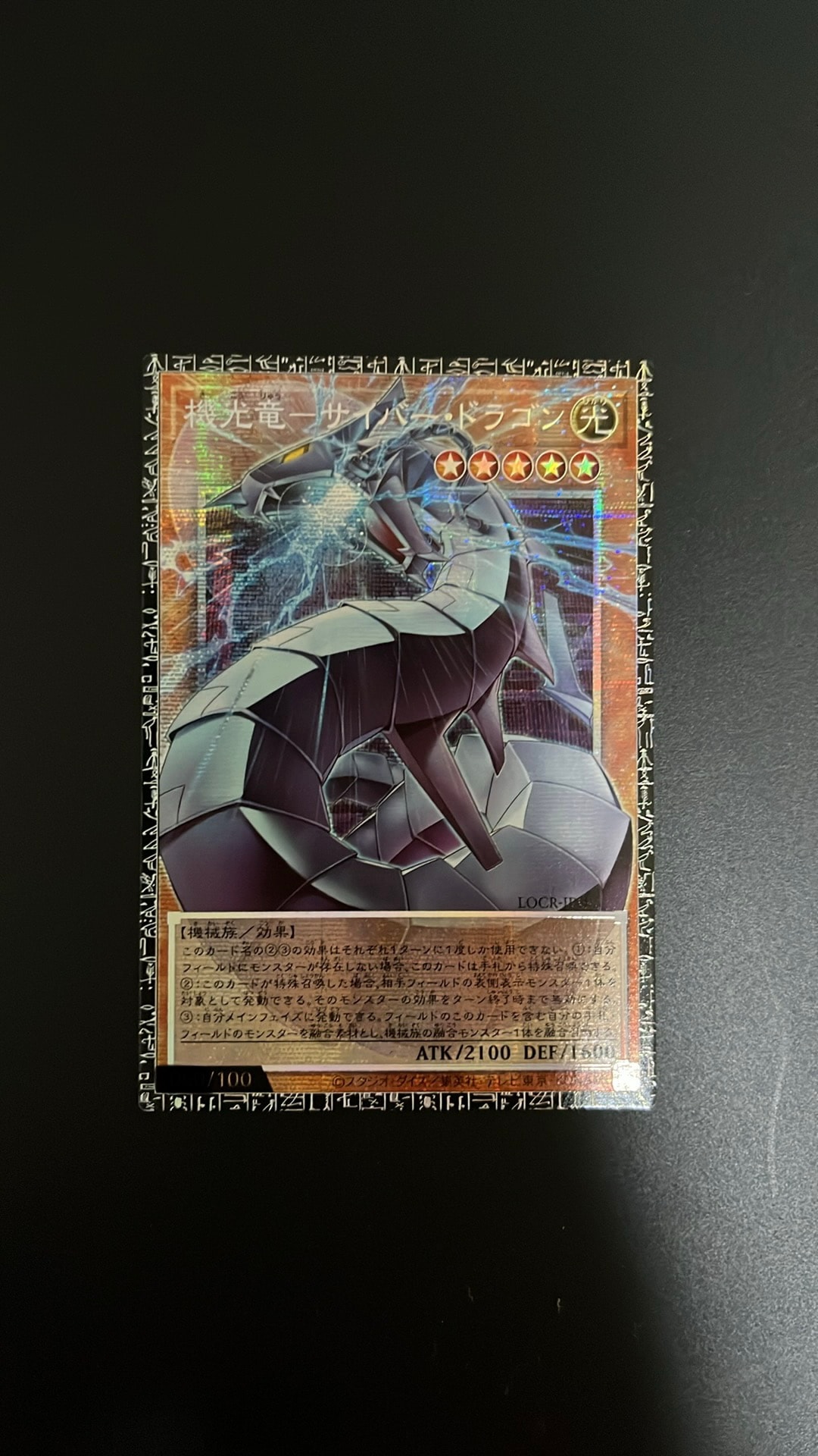 PSA10】機光竜-サイバー・ドラゴン PSE :オーバーフレーム [LOCR PSA10】機光竜-サイバー・ドラゴン PSE :オーバーフレーム [LOCR