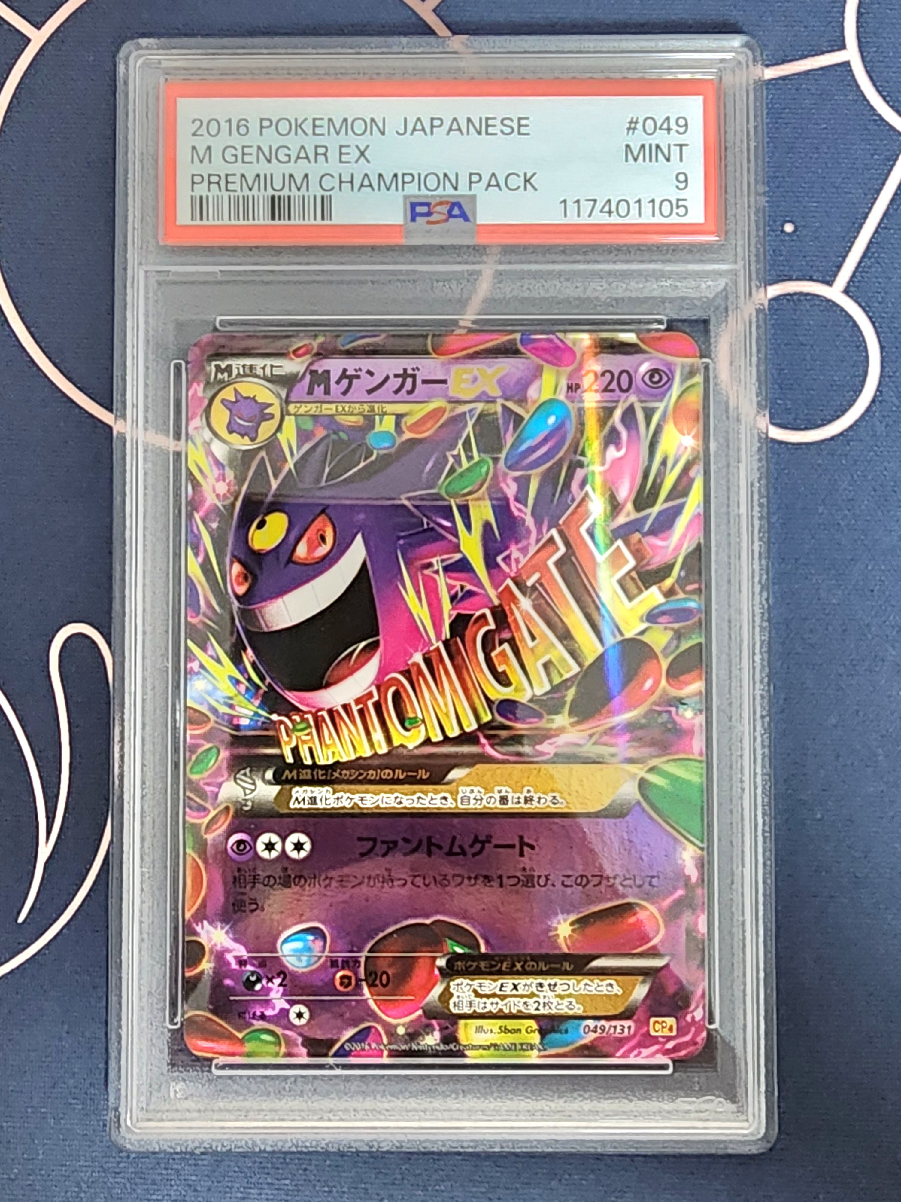 PSA9】MゲンガーEX [CP4 049/131](プレミアムチャンピオンパック