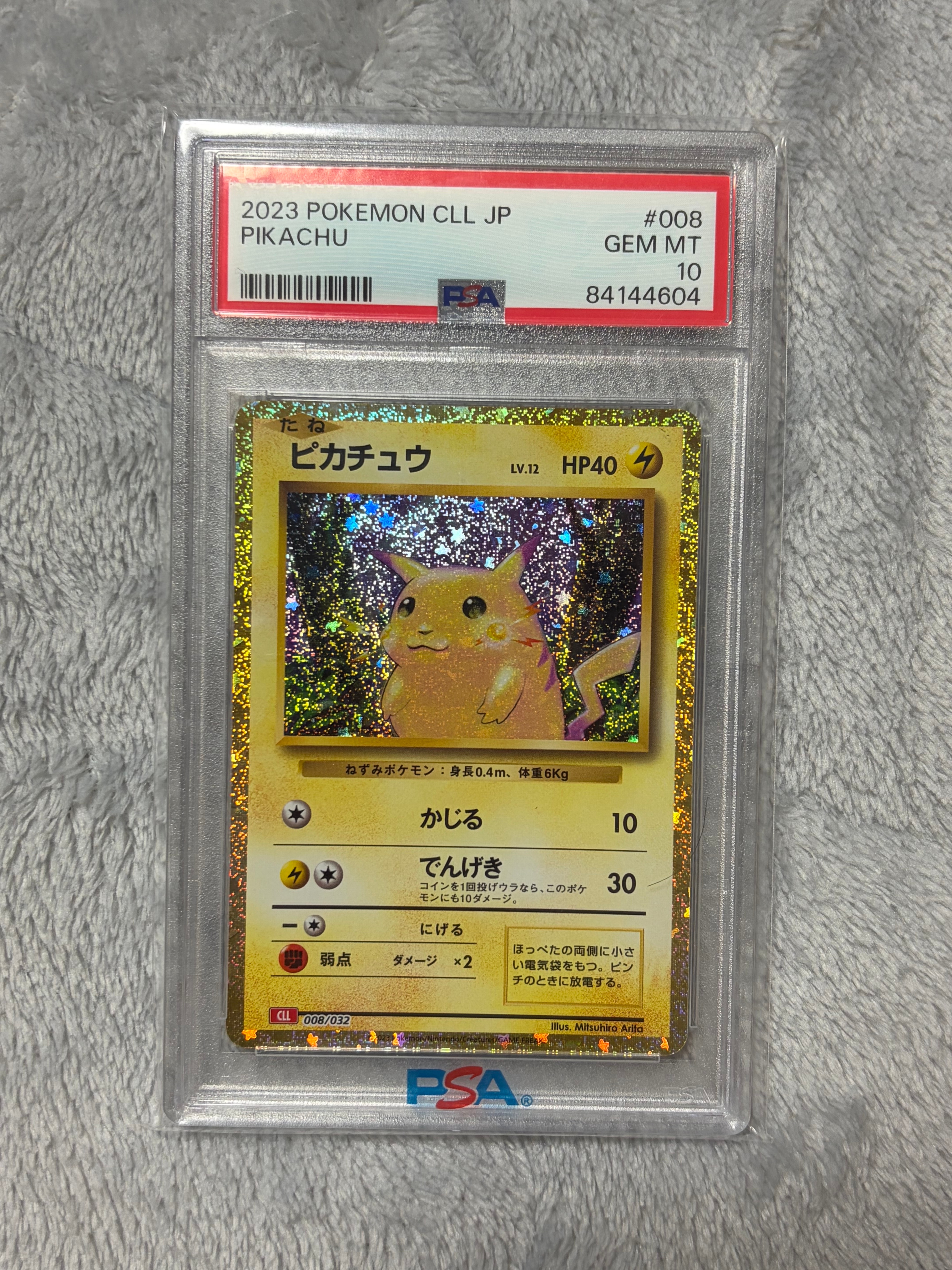 ピカチュウ [CLL 008/032](ポケモンカードゲーム Classic)