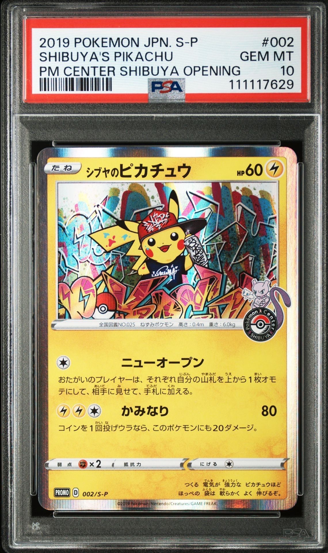 シブヤのピカチュウ: プロモ[S-P 002](プロモーションカード「S-P」)