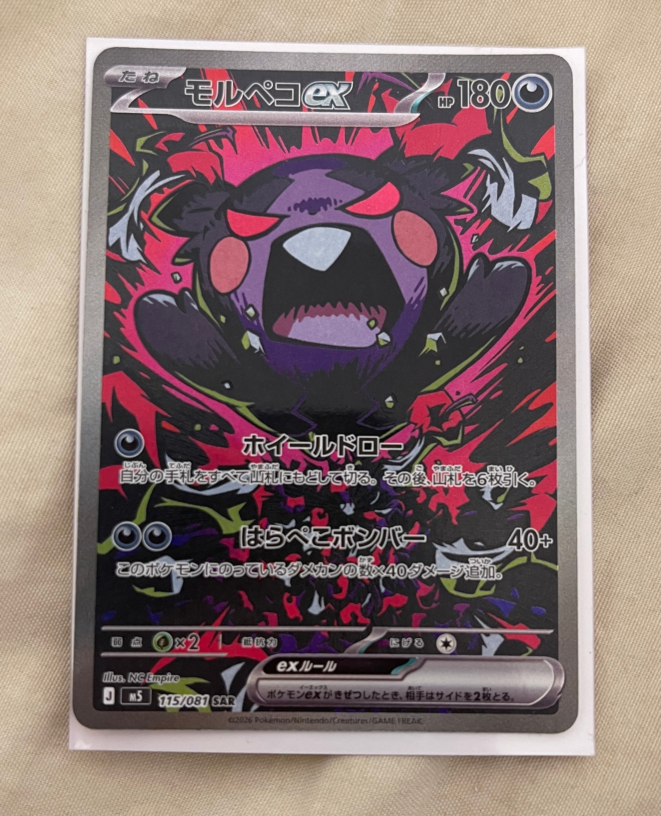 モルペコex SAR [M5 115/081](拡張パック「アビスアイ」)
