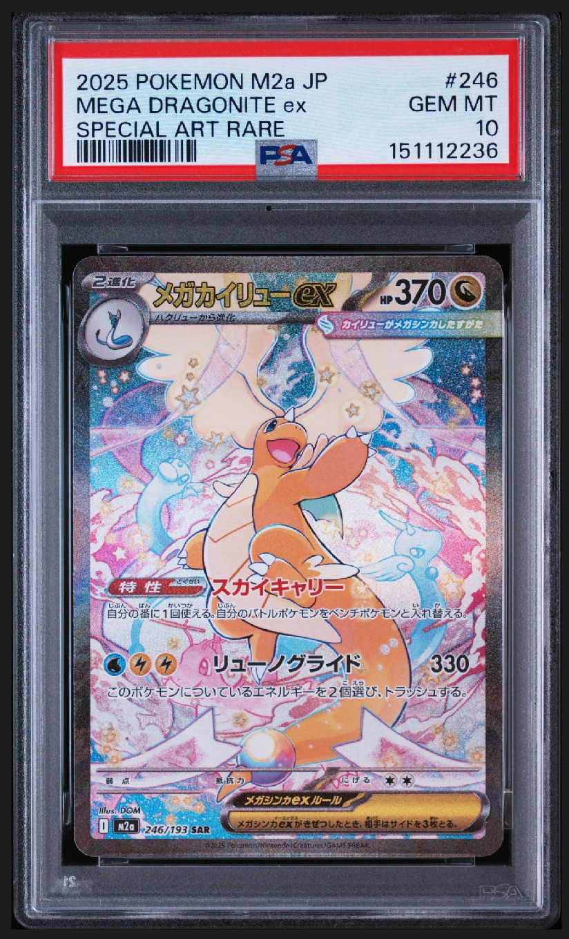 【PSA10】メガカイリューex SAR メガドリーム　M2a 246/193 状態B】メガカイリューex SAR [M2a 246/193](ハイクラスパック「MEGA