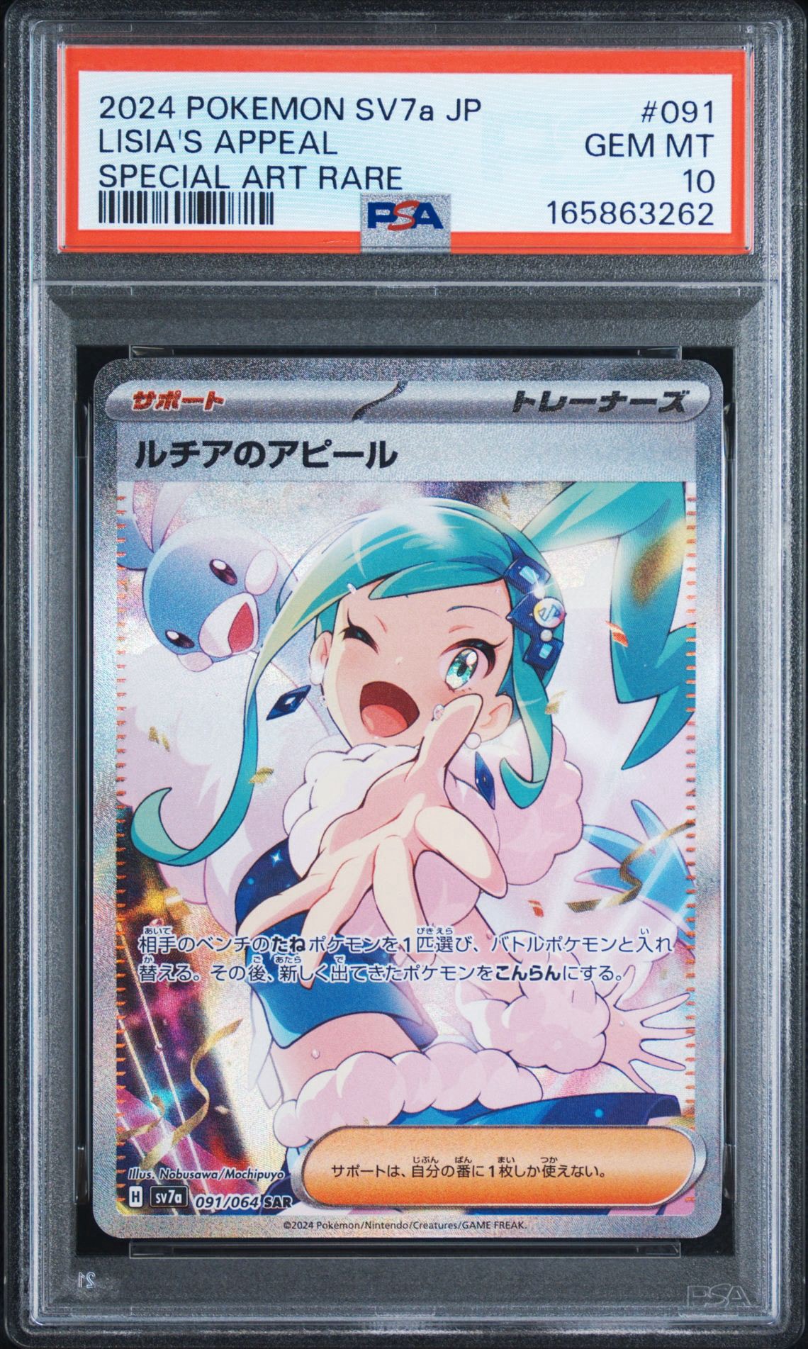 ルチアのアピール SAR [SV7a 091/064](強化拡張パック「楽園ドラゴーナ