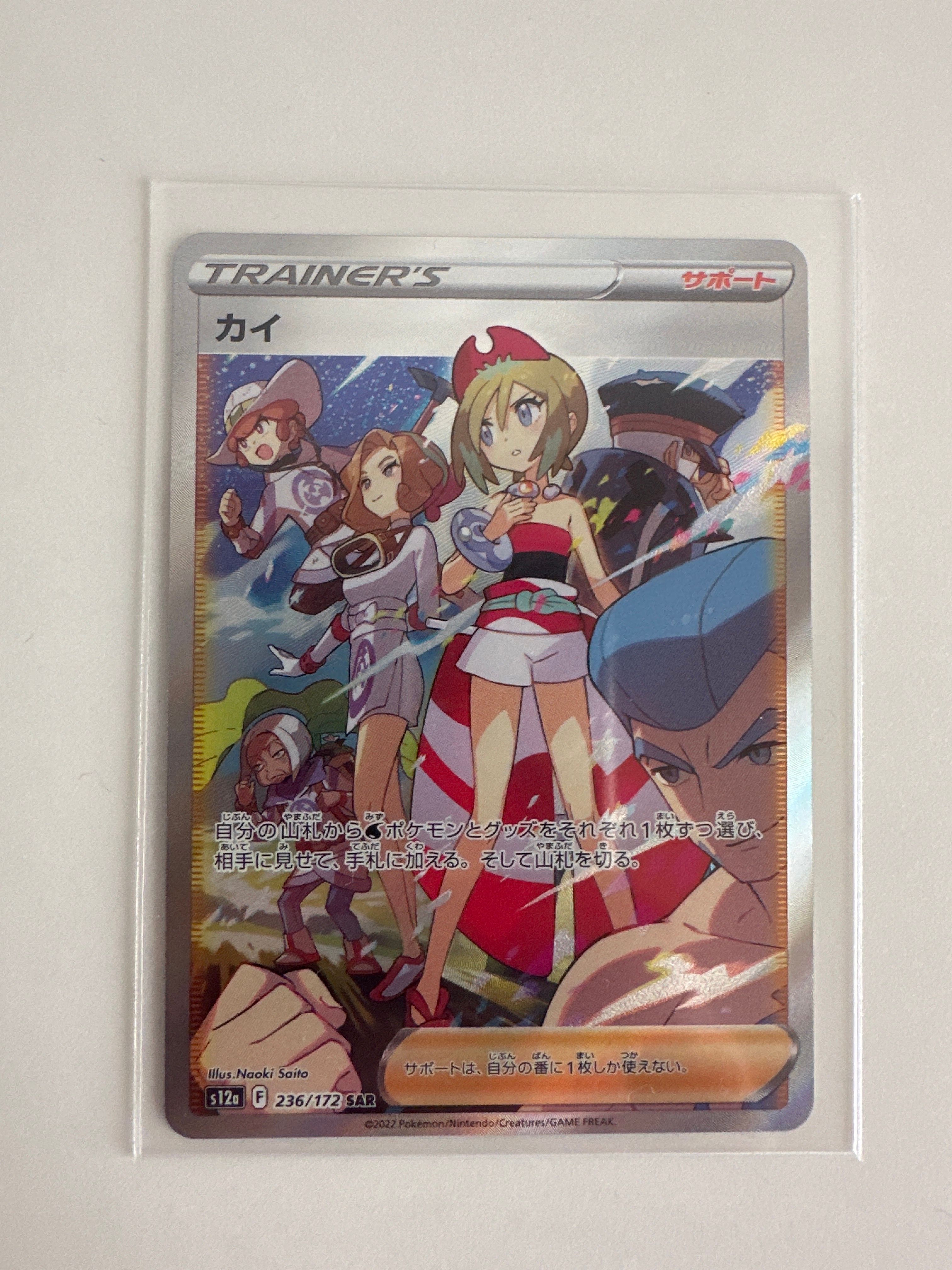 カイ SAR[s12a 236/172](ハイクラスパック「VSTARユニバース」)