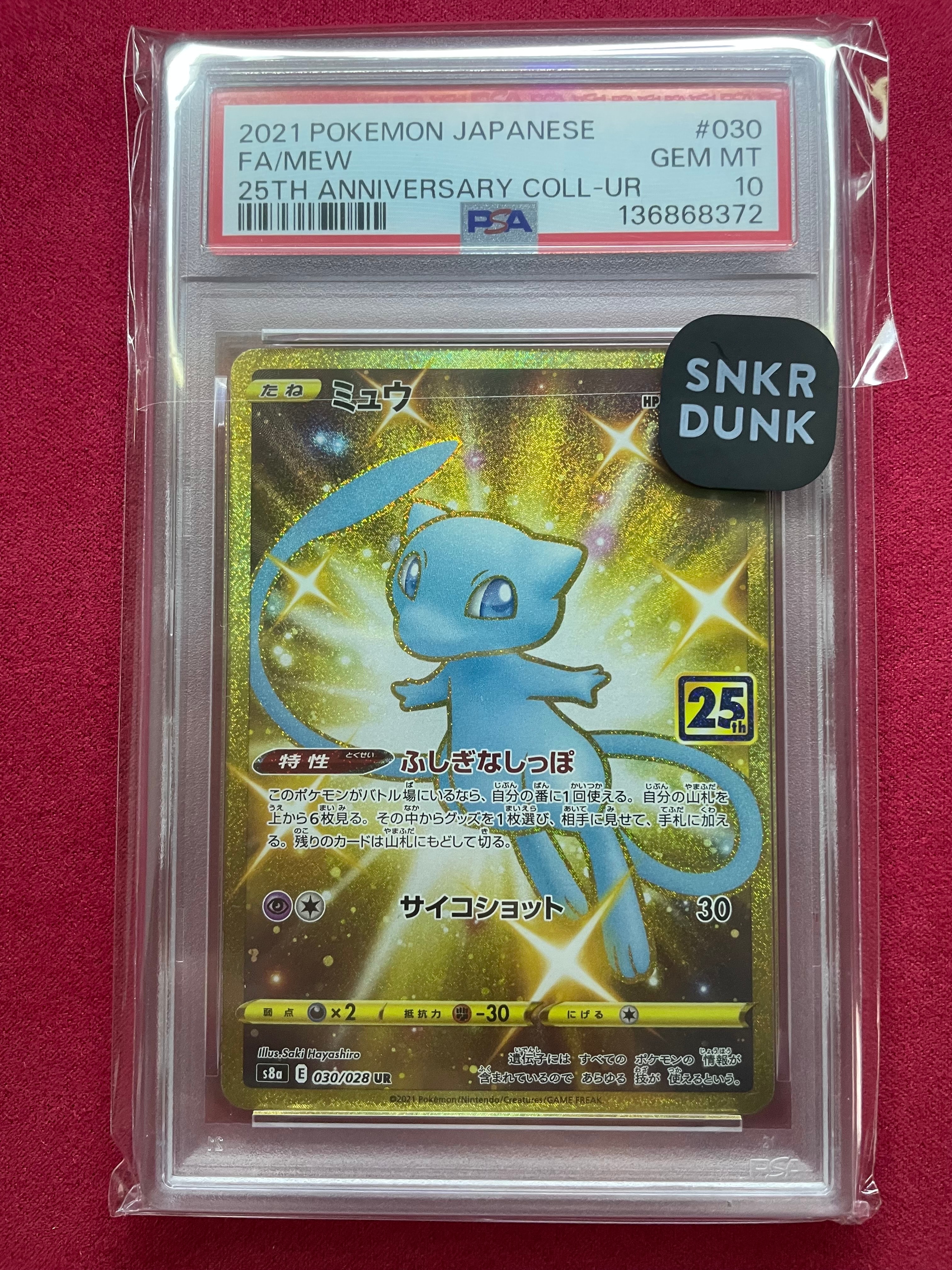 PSA9】ミュウ ふしぎなしっぽ UR[S8a 030/028](拡張パック「25th