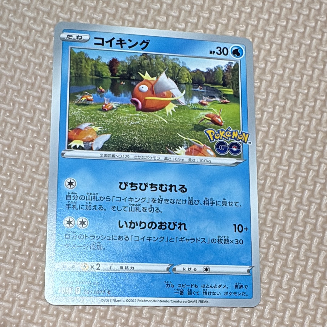 状態A】コイキング C[s10b 021/071](強化拡張パック「Pokemon GO」) 1