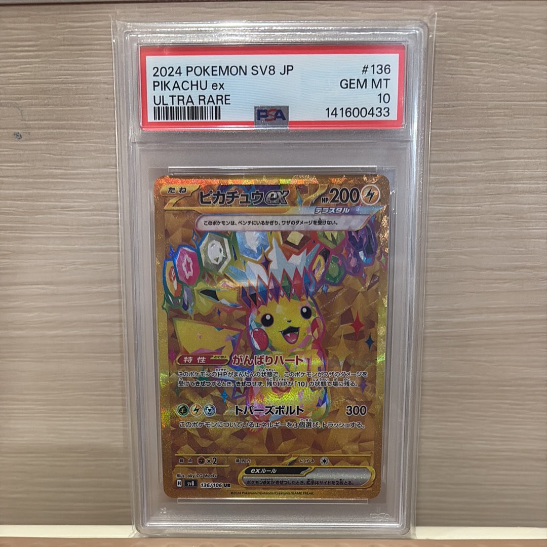 ピカチュウex UR [SV8 136/106](拡張パック「超電ブレイカー」)