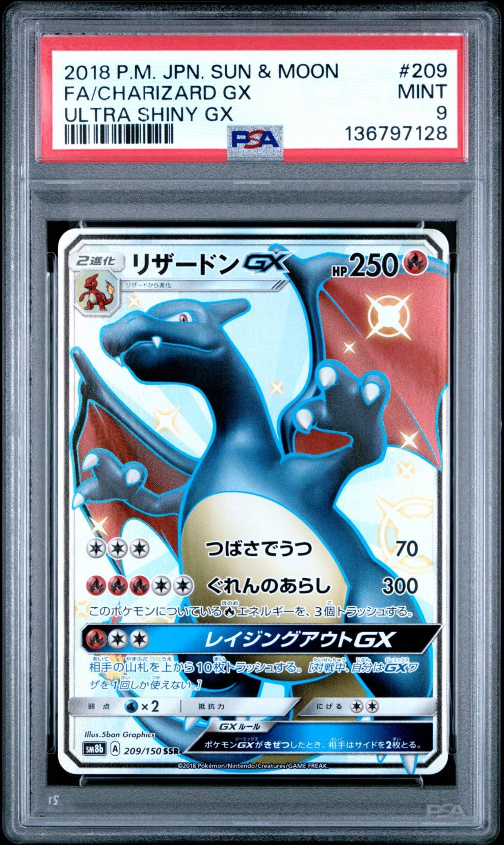 リザードンGX SSR[SM8b 209/150](ハイクラスパック「GXウルトラシャイニー」)