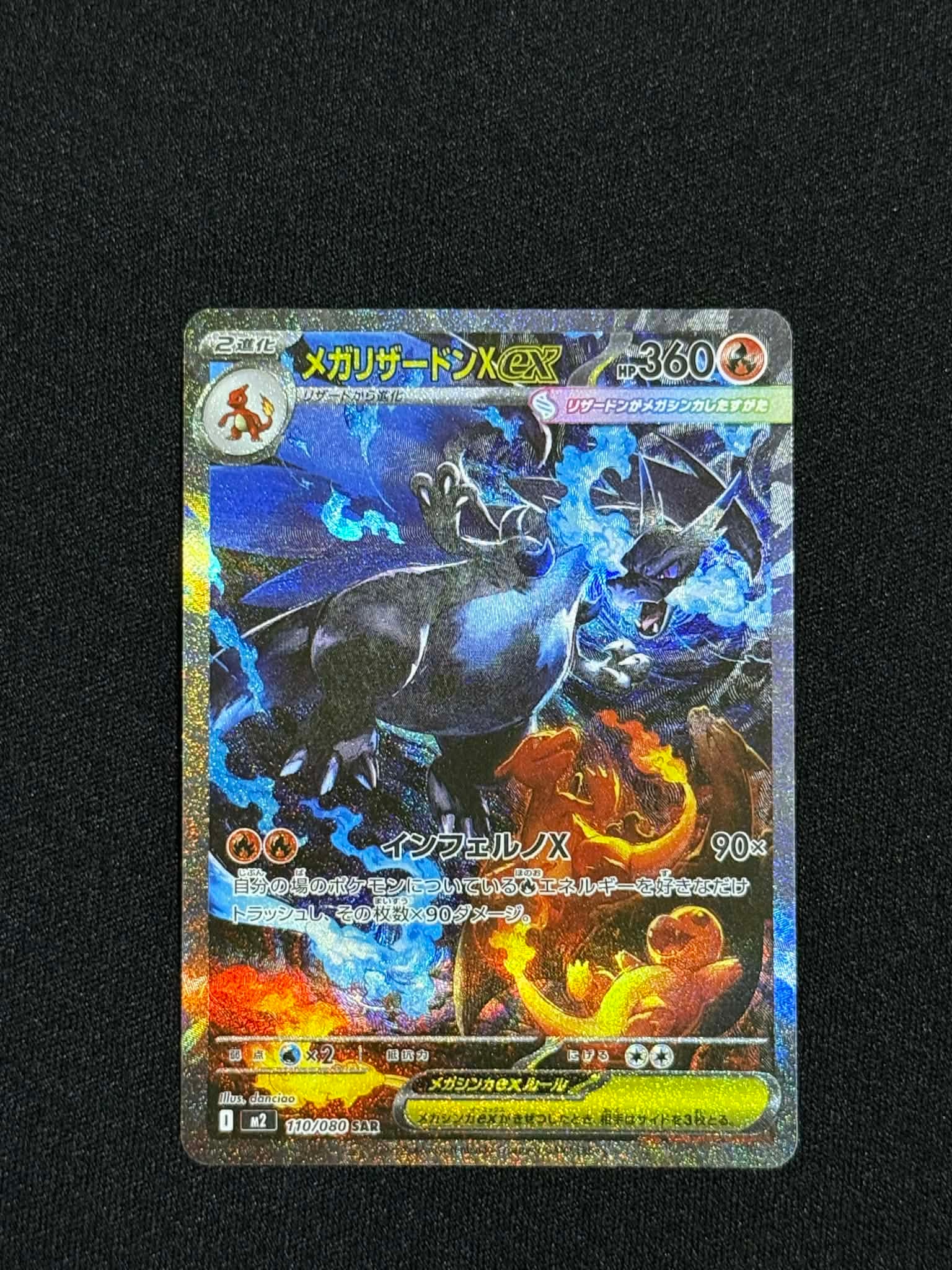 メガリザードンXex SAR [M2 110/080](拡張パック「インフェルノX」)