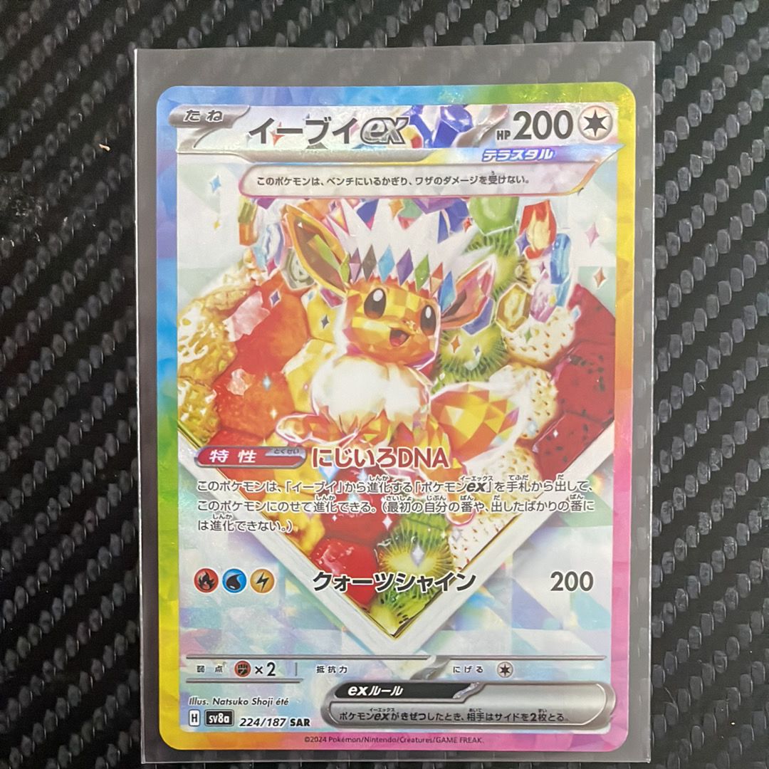 イーブイex SAR [SV8a 224/187](ハイクラスパック「テラスタルフェスex」)