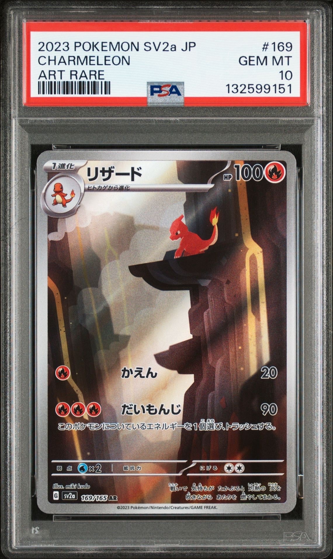 リザード AR[SV2a 169/165](強化拡張パック「ポケモンカード151」)