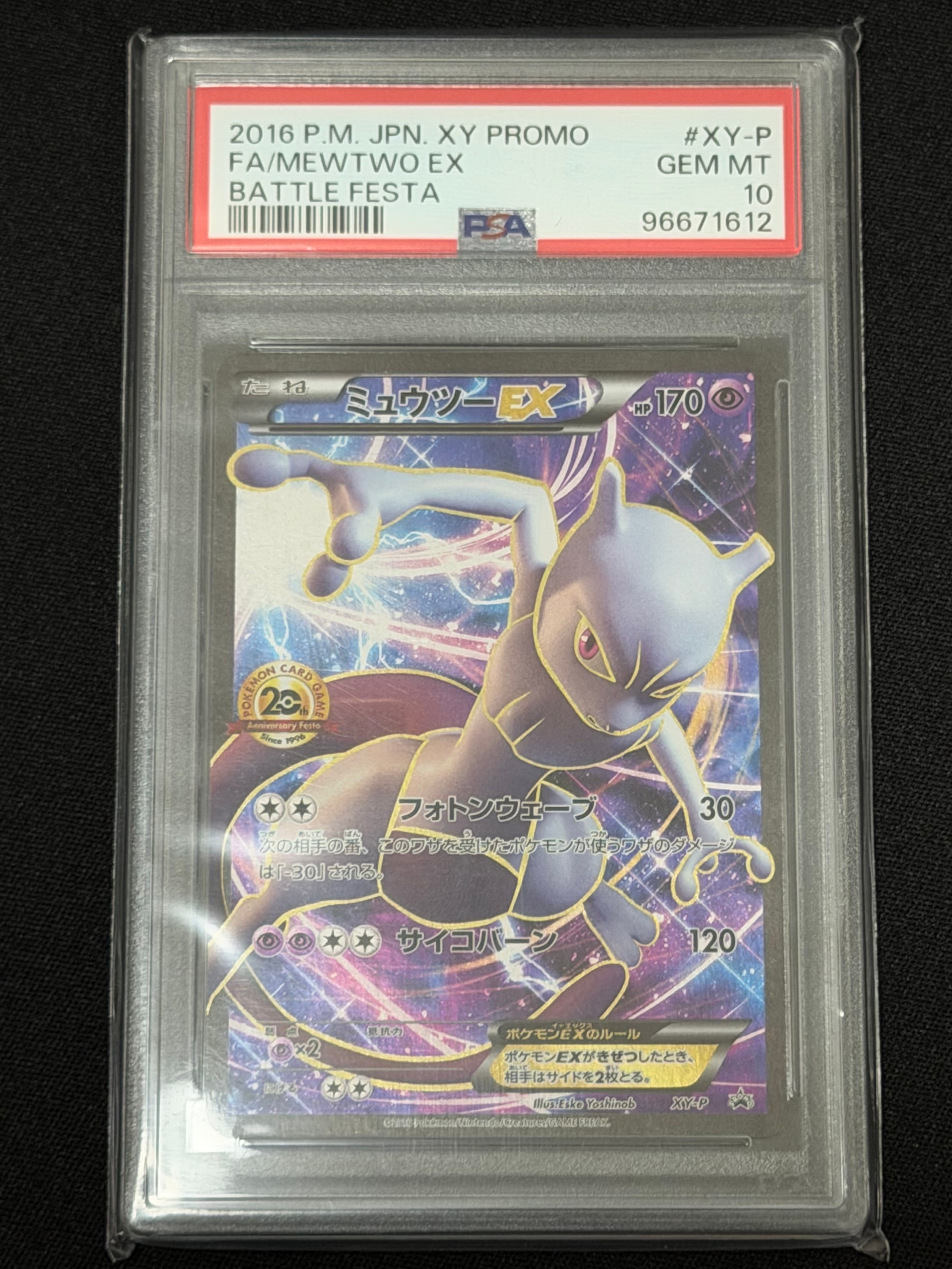 ミュウツーEX: プロモ[XY-P](プロモーションカード「XY-P」)の新品