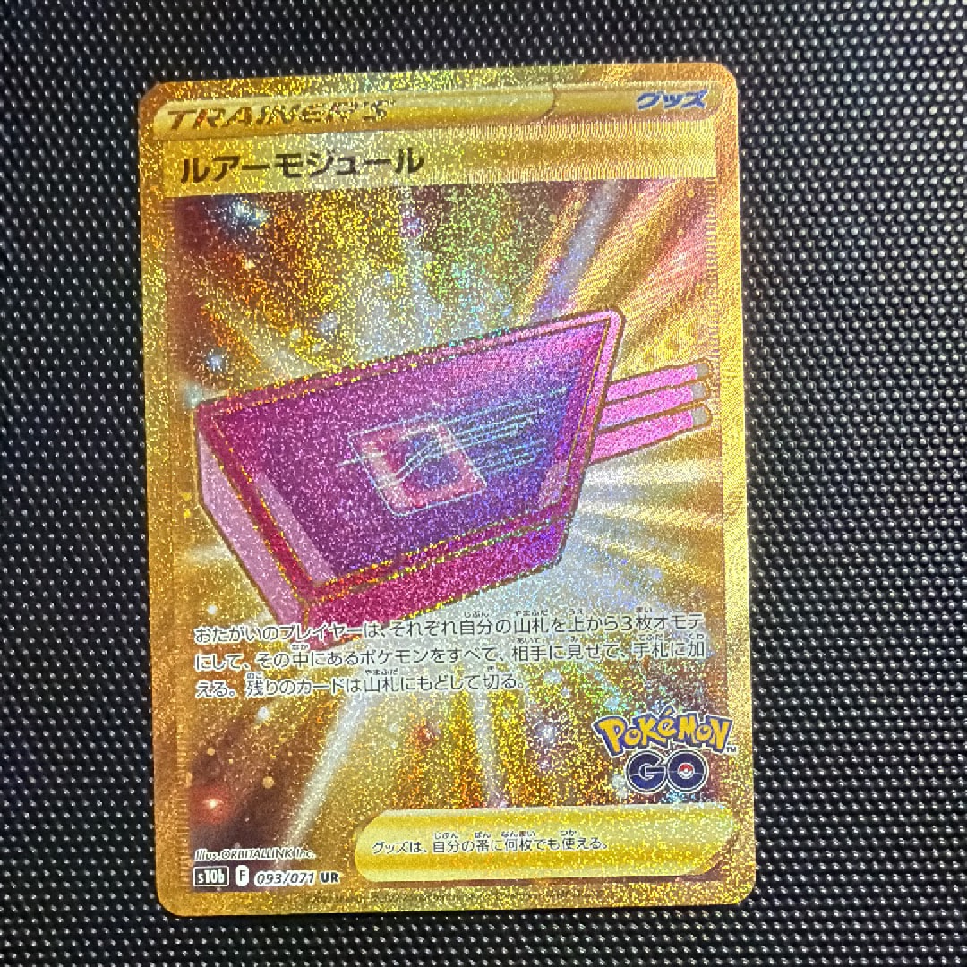 ルアーモジュール UR[S10b 093/071](強化拡張パック「Pokemon GO」)の