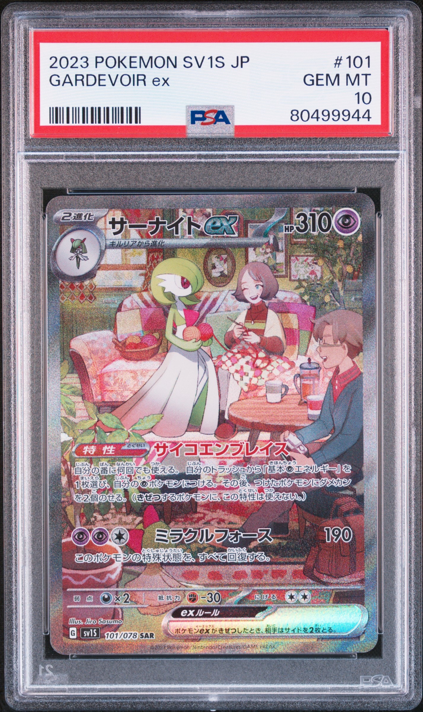 サーナイトex SAR[SV1S 101/078](スカーレット＆バイオレット 拡張