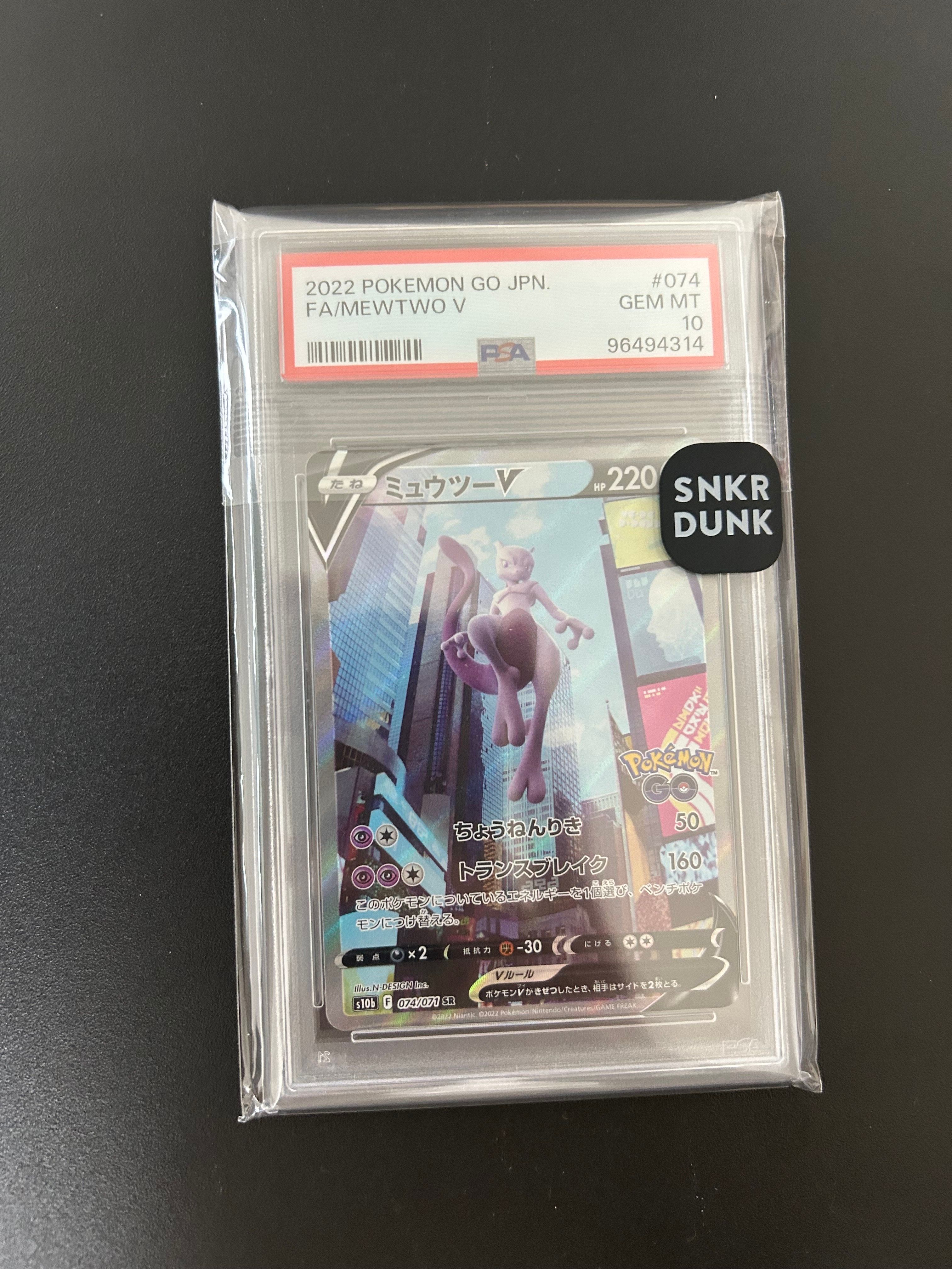 ミュウツーV SR: SA[S10b 074/071](強化拡張パック「Pokemon GO」)