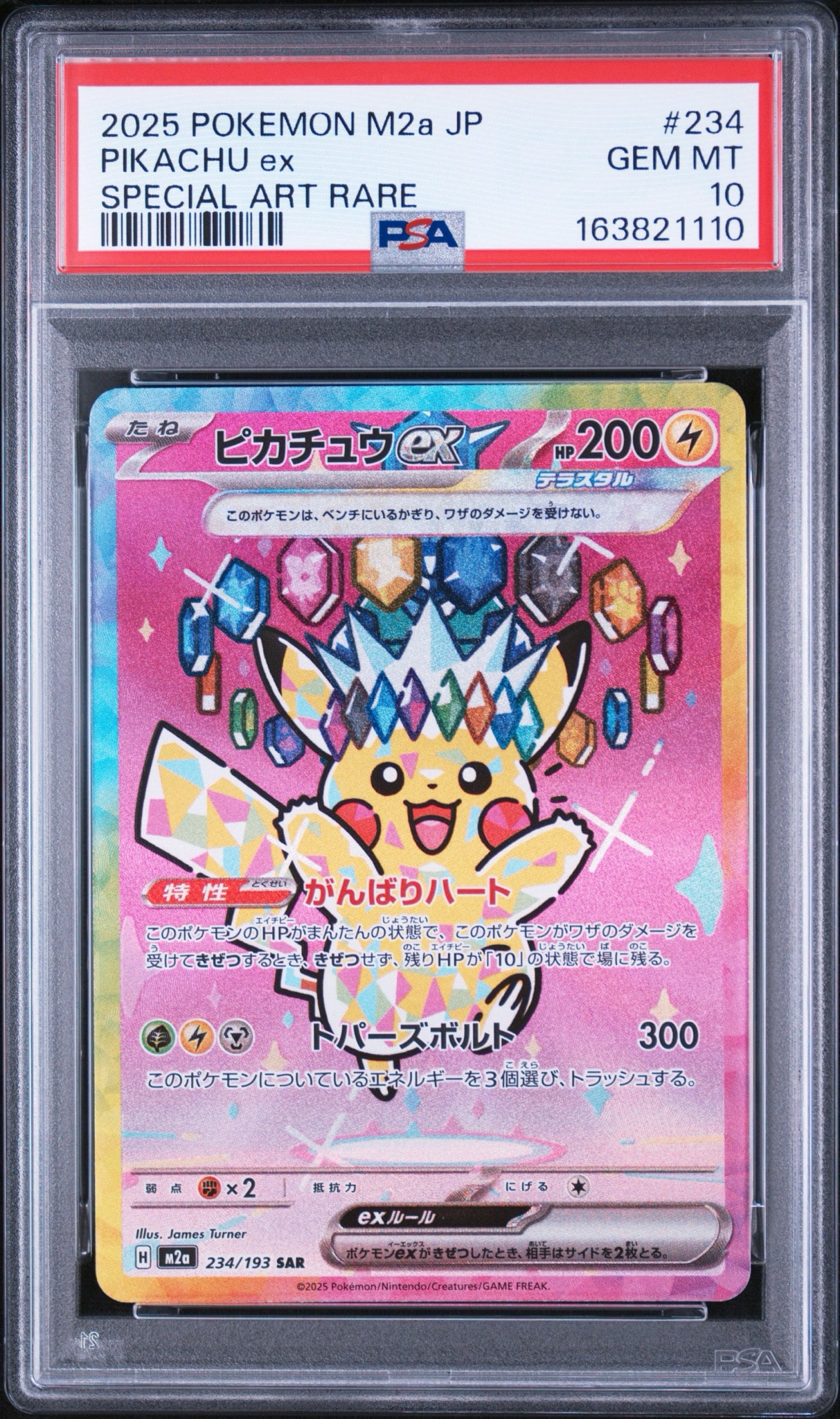 ピカチュウex SAR [M2a 234/193](ハイクラスパック「MEGAドリームex