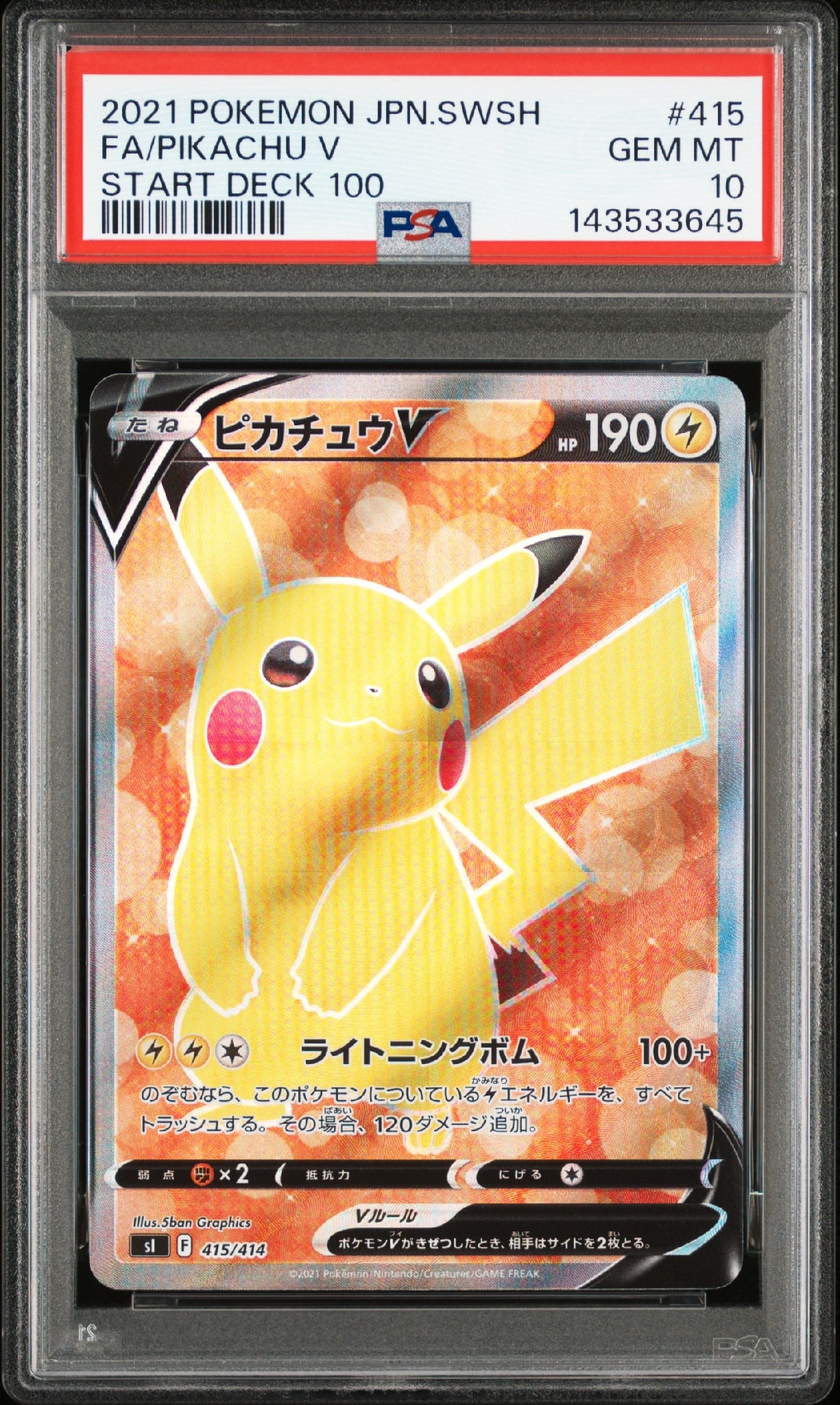 ピカチュウV [SI 415/414](スタートデッキ100)通販・買取・相場｜スニダン