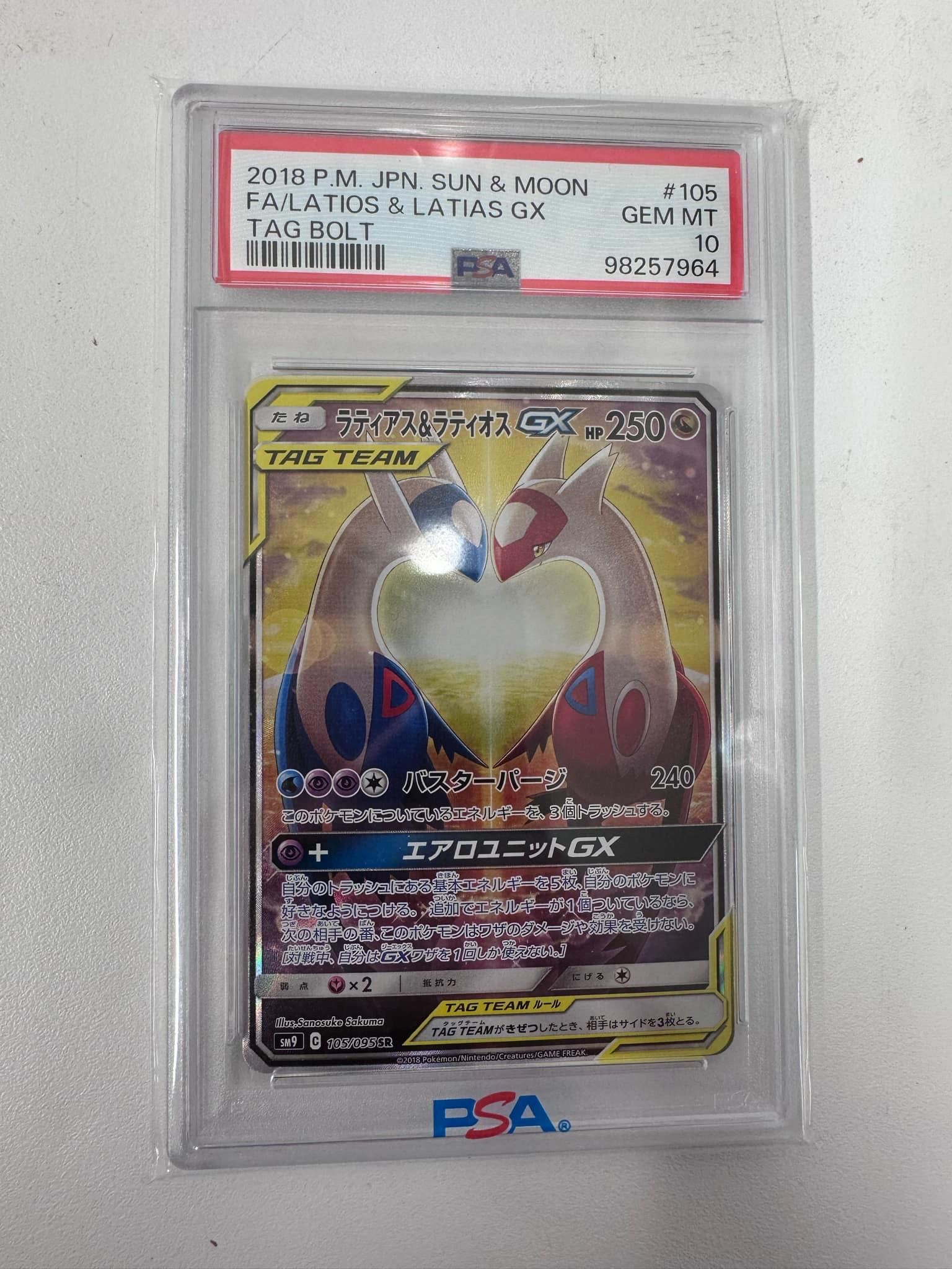 ラティアス&ラティオスGX SR: SA (ラティラティGX) [SM9 105/095](拡張パック「タッグボルト」)