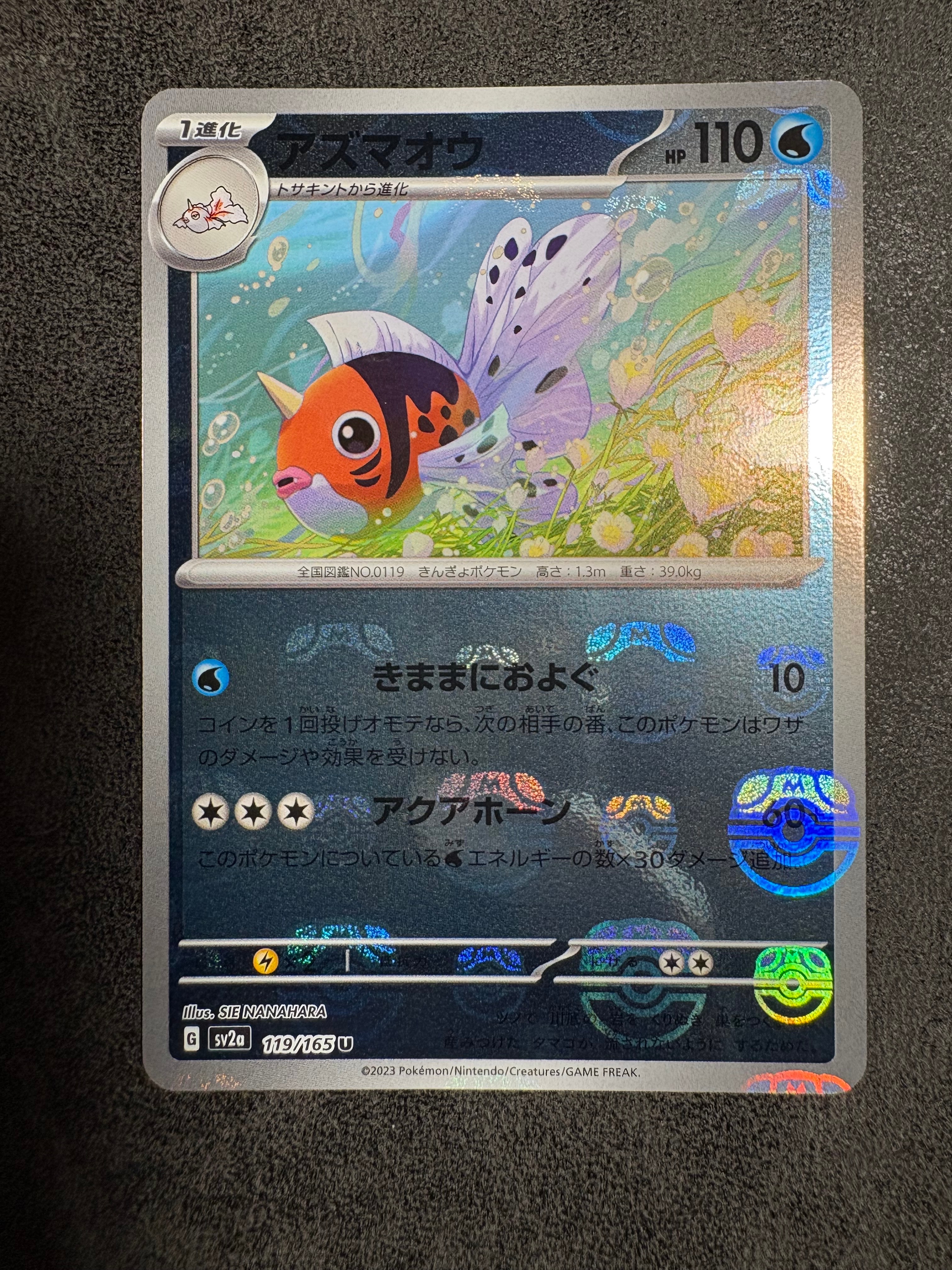 アズマオウ U: マスターボールミラー[SV2a 119/165](強化拡張パック「ポケモンカード151」)