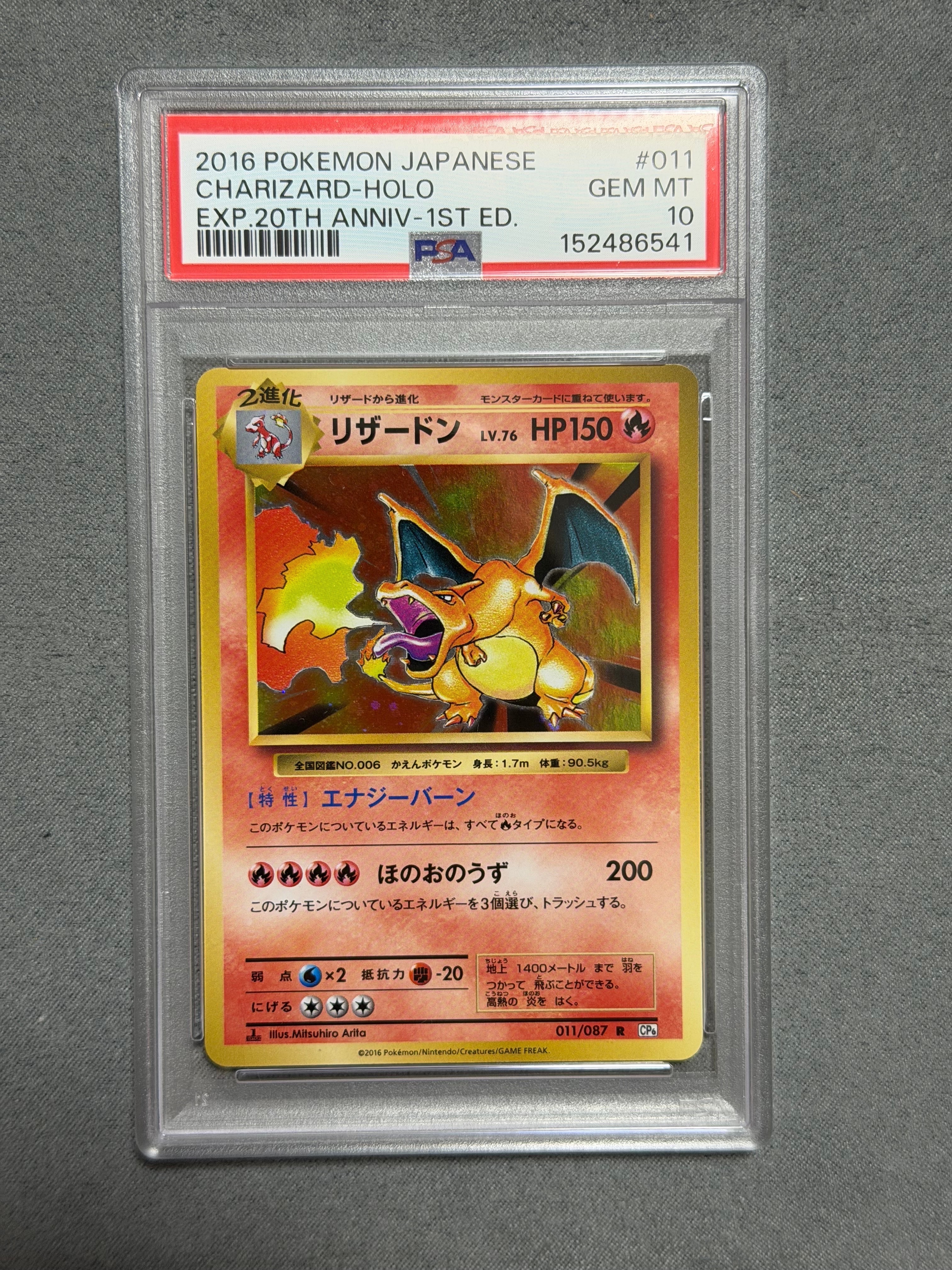 PSA10】リザードン R :1ED [CP6 011/087](コンセプトパック