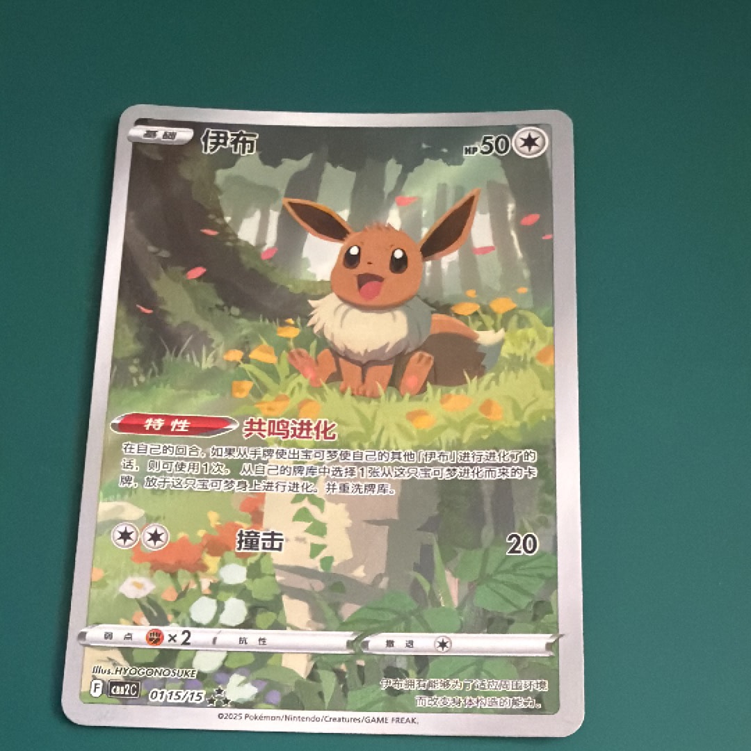 イーブイ AR [CBB2C 01 15/15]【中国語版】(ポケモンジェムパック Vol.2)