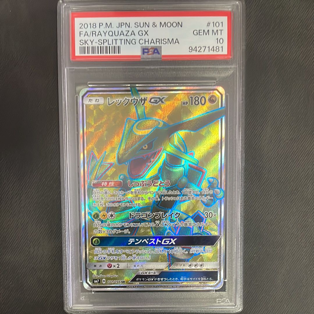 レックウザGX SR[SM7 101/096](拡張パック「裂空のカリスマ」)